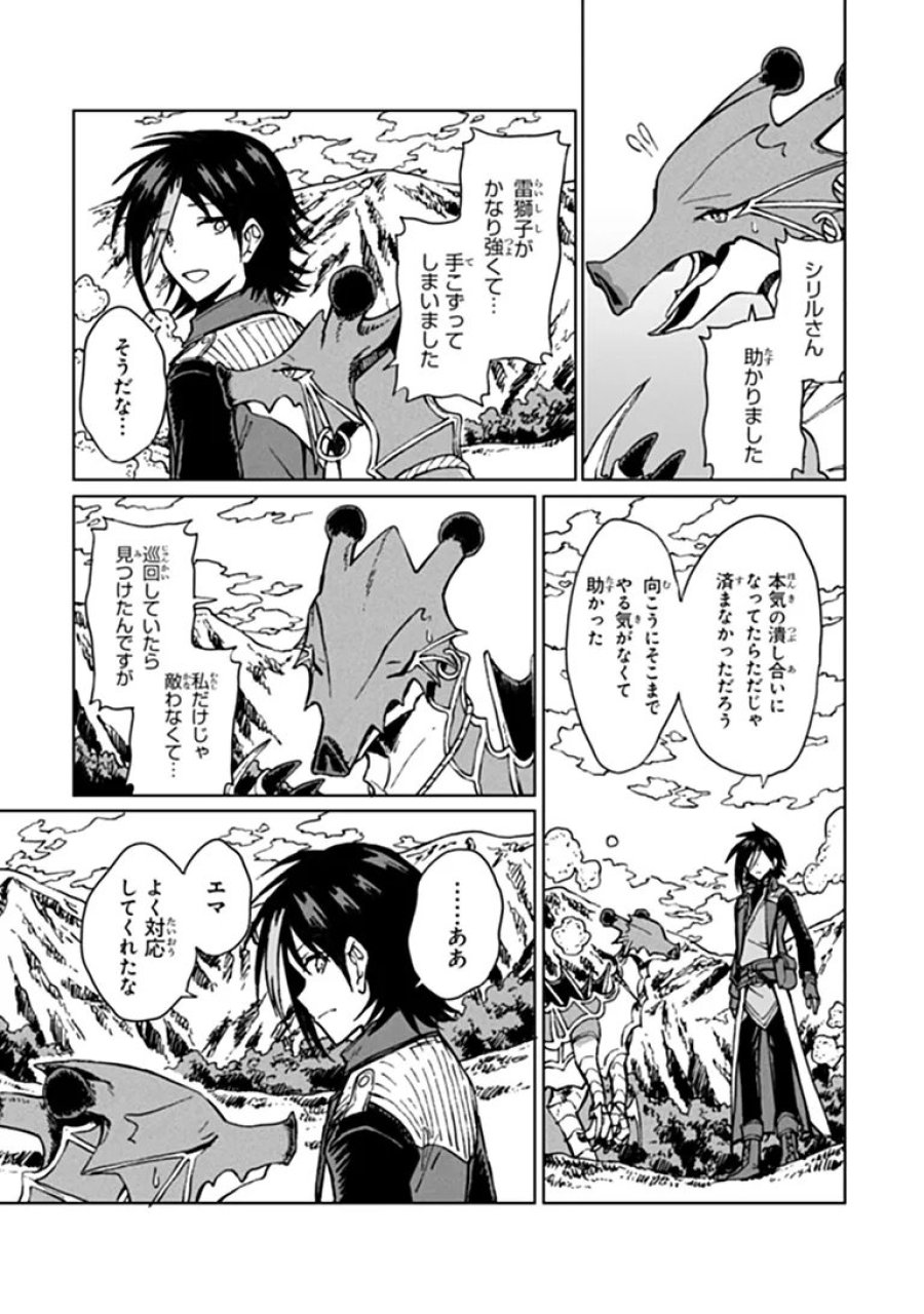 S級ギルドを追放されたけど、実は俺だけドラゴンの言葉がわかるので、気付いたときには竜騎士の頂点を極めてました。 第45.1話 - Trang 13
