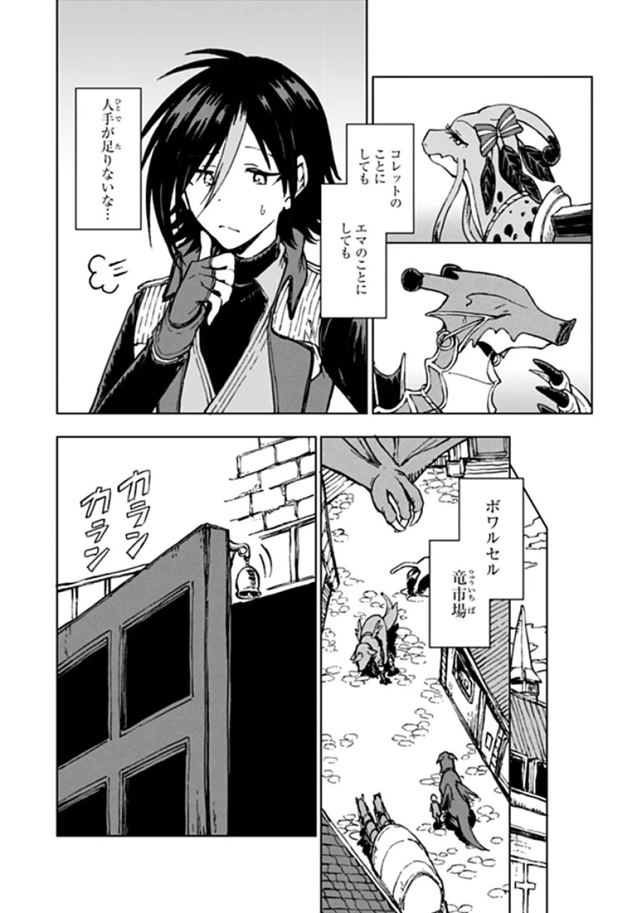 S級ギルドを追放されたけど、実は俺だけドラゴンの言葉がわかるので、気付いたときには竜騎士の頂点を極めてました。 第45.1話 - Trang 14