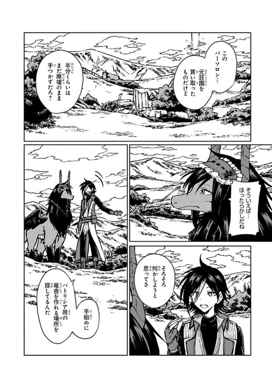 S級ギルドを追放されたけど、実は俺だけドラゴンの言葉がわかるので、気付いたときには竜騎士の頂点を極めてました。 第45.1話 - Trang 2