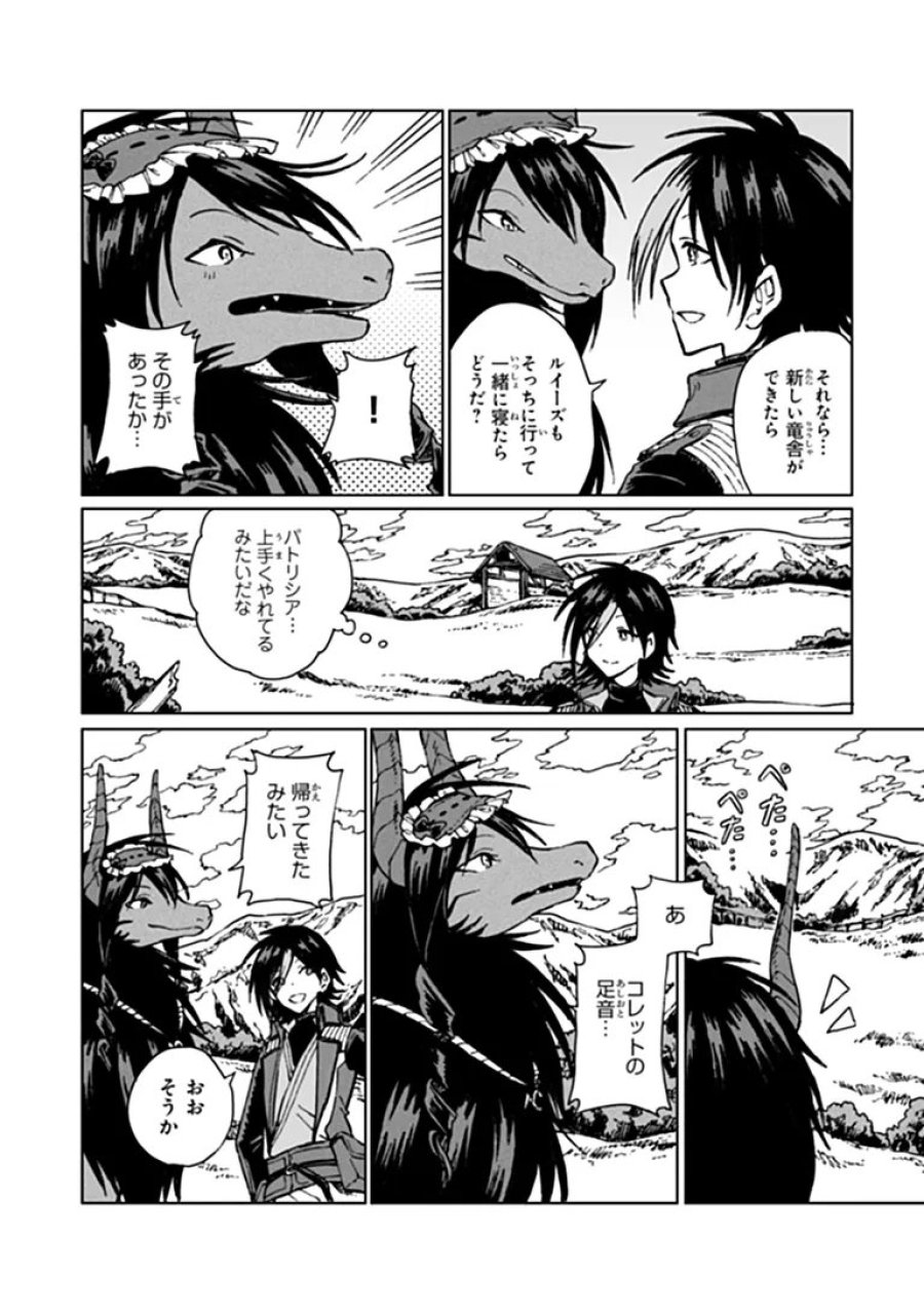 S級ギルドを追放されたけど、実は俺だけドラゴンの言葉がわかるので、気付いたときには竜騎士の頂点を極めてました。 第45.1話 - Trang 4