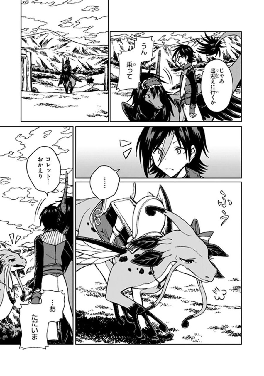 S級ギルドを追放されたけど、実は俺だけドラゴンの言葉がわかるので、気付いたときには竜騎士の頂点を極めてました。 第45.1話 - Trang 5