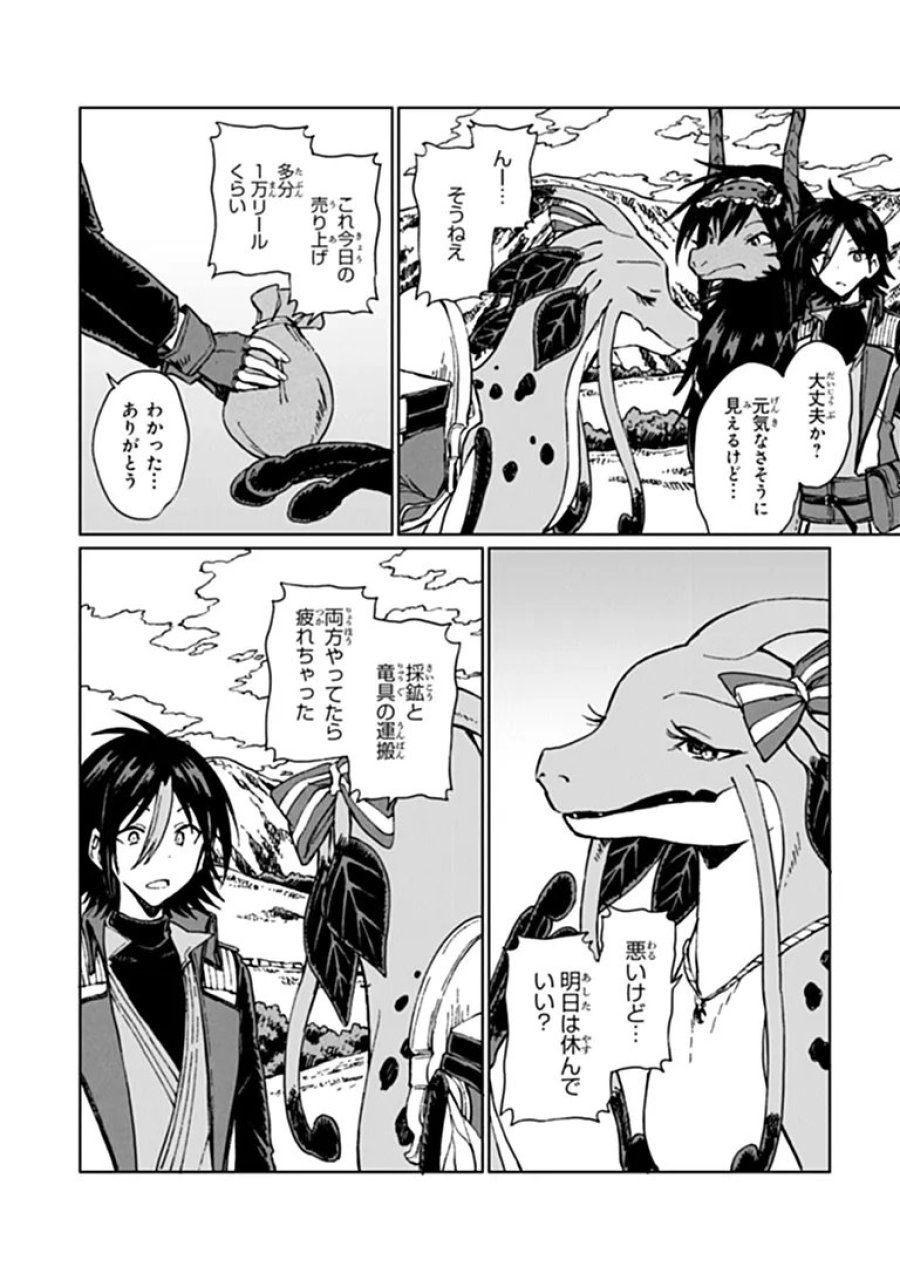 S級ギルドを追放されたけど、実は俺だけドラゴンの言葉がわかるので、気付いたときには竜騎士の頂点を極めてました。 第45.1話 - Trang 6