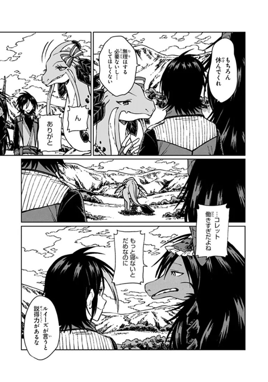 S級ギルドを追放されたけど、実は俺だけドラゴンの言葉がわかるので、気付いたときには竜騎士の頂点を極めてました。 第45.1話 - Trang 7