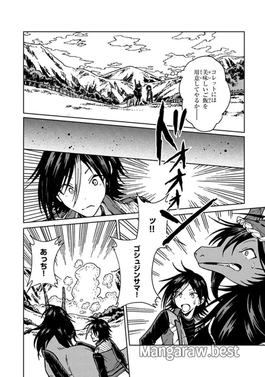 S級ギルドを追放されたけど、実は俺だけドラゴンの言葉がわかるので、気付いたときには竜騎士の頂点を極めてました。 第45.1話 - Trang 8