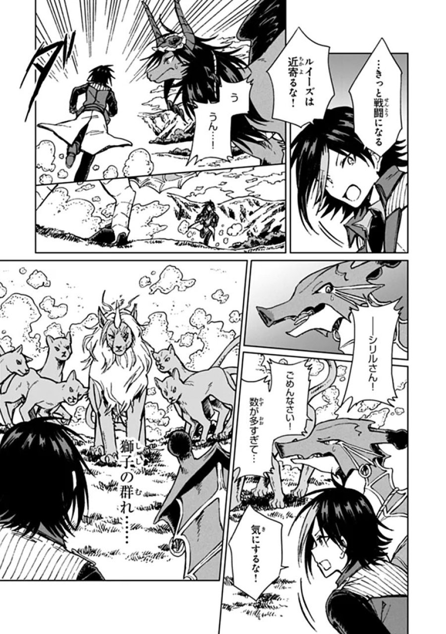S級ギルドを追放されたけど、実は俺だけドラゴンの言葉がわかるので、気付いたときには竜騎士の頂点を極めてました。 第45.1話 - Trang 9