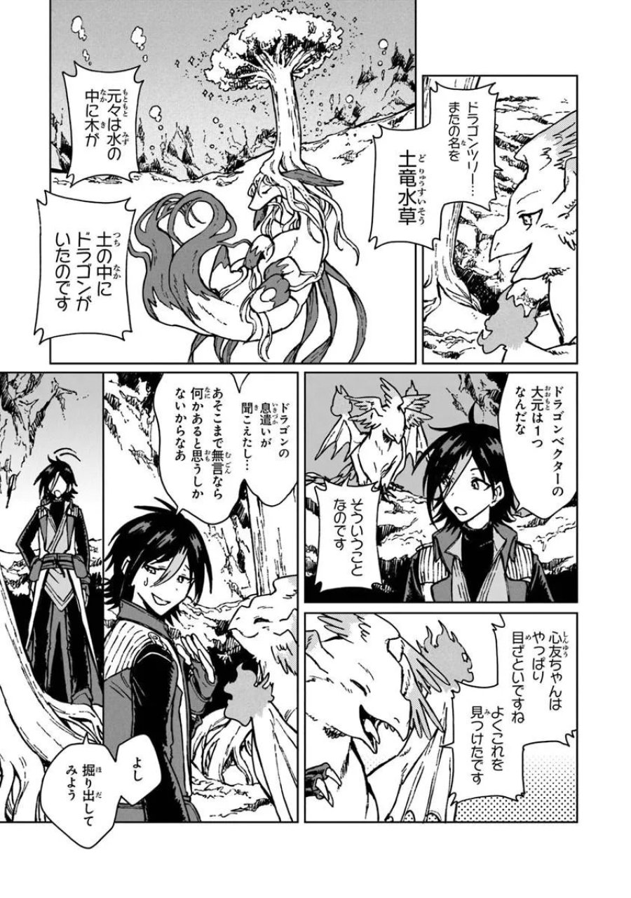 S級ギルドを追放されたけど、実は俺だけドラゴンの言葉がわかるので、気付いたときには竜騎士の頂点を極めてました。 第43.1話 - Trang 11