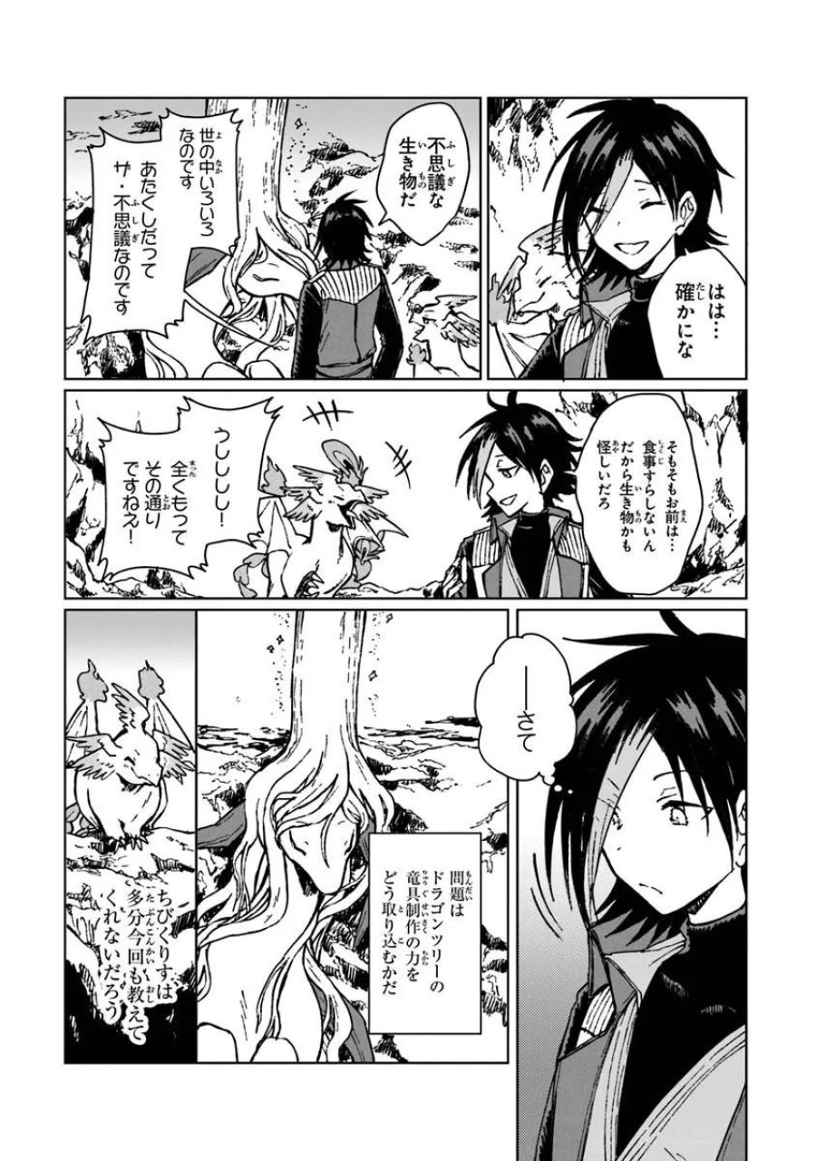 S級ギルドを追放されたけど、実は俺だけドラゴンの言葉がわかるので、気付いたときには竜騎士の頂点を極めてました。 第43.1話 - Trang 13