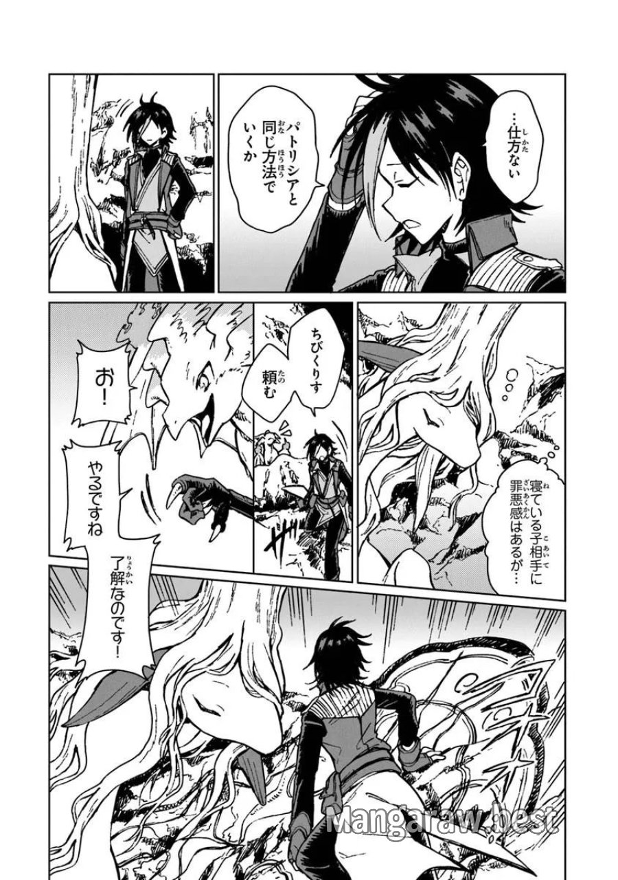 S級ギルドを追放されたけど、実は俺だけドラゴンの言葉がわかるので、気付いたときには竜騎士の頂点を極めてました。 第43.1話 - Trang 15