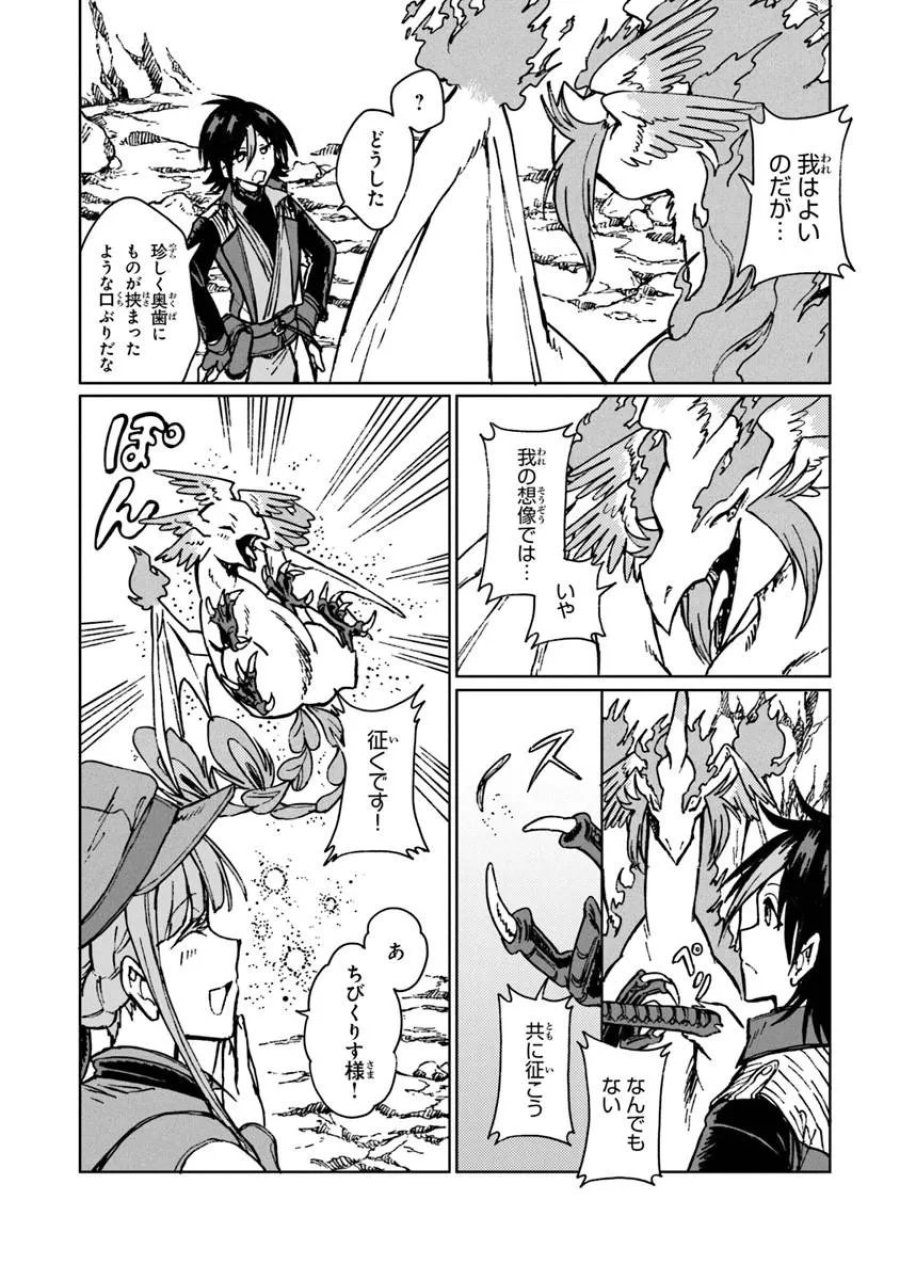 S級ギルドを追放されたけど、実は俺だけドラゴンの言葉がわかるので、気付いたときには竜騎士の頂点を極めてました。 第43.1話 - Trang 2