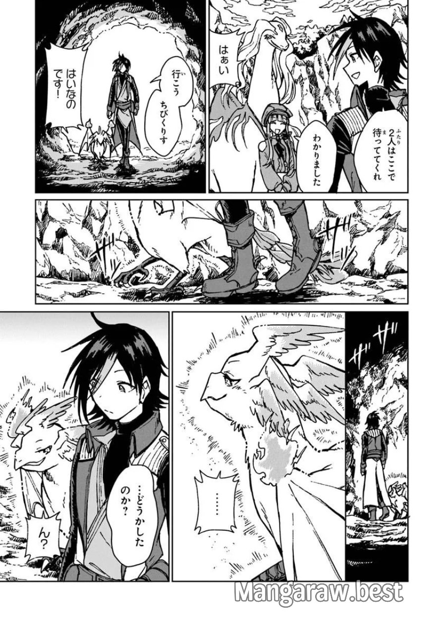 S級ギルドを追放されたけど、実は俺だけドラゴンの言葉がわかるので、気付いたときには竜騎士の頂点を極めてました。 第43.1話 - Trang 3