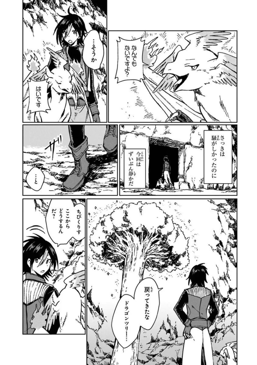 S級ギルドを追放されたけど、実は俺だけドラゴンの言葉がわかるので、気付いたときには竜騎士の頂点を極めてました。 第43.1話 - Trang 4