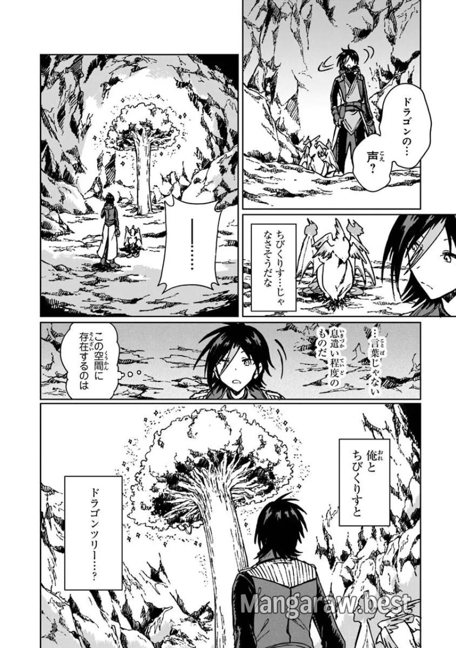 S級ギルドを追放されたけど、実は俺だけドラゴンの言葉がわかるので、気付いたときには竜騎士の頂点を極めてました。 第43.1話 - Trang 6