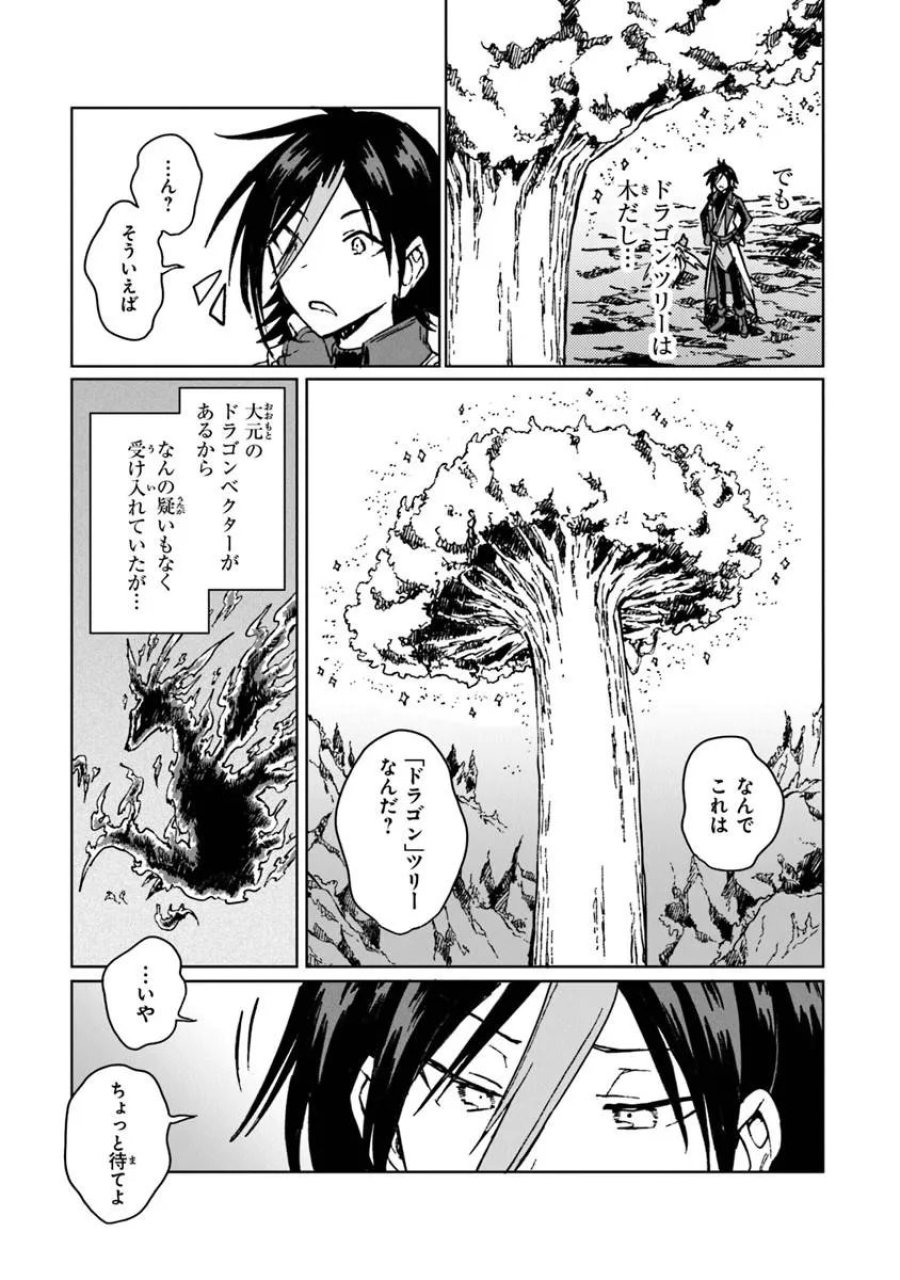 S級ギルドを追放されたけど、実は俺だけドラゴンの言葉がわかるので、気付いたときには竜騎士の頂点を極めてました。 第43.1話 - Trang 7