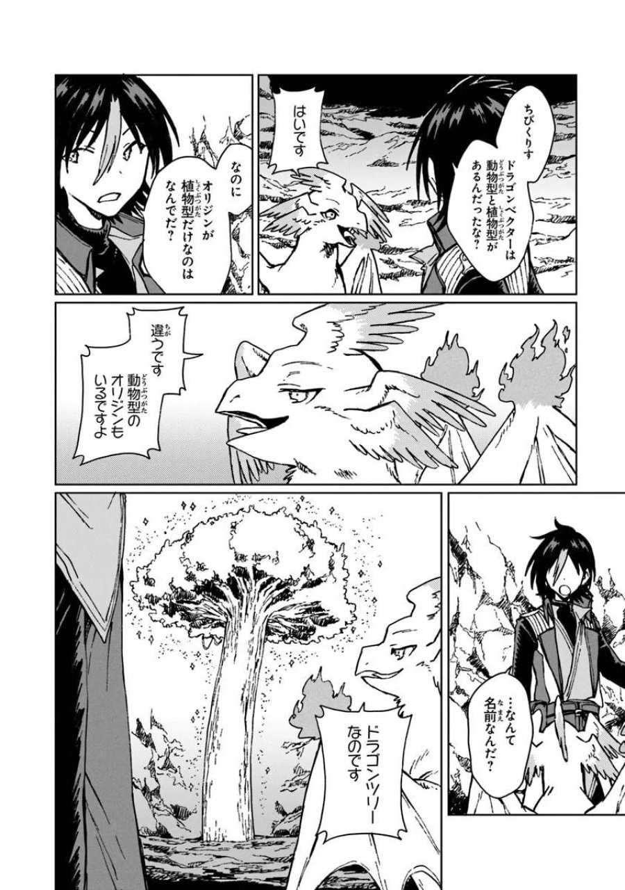 S級ギルドを追放されたけど、実は俺だけドラゴンの言葉がわかるので、気付いたときには竜騎士の頂点を極めてました。 第43.1話 - Trang 8