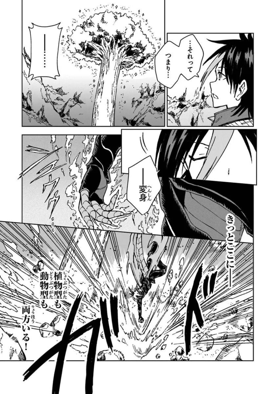 S級ギルドを追放されたけど、実は俺だけドラゴンの言葉がわかるので、気付いたときには竜騎士の頂点を極めてました。 第43.1話 - Trang 9