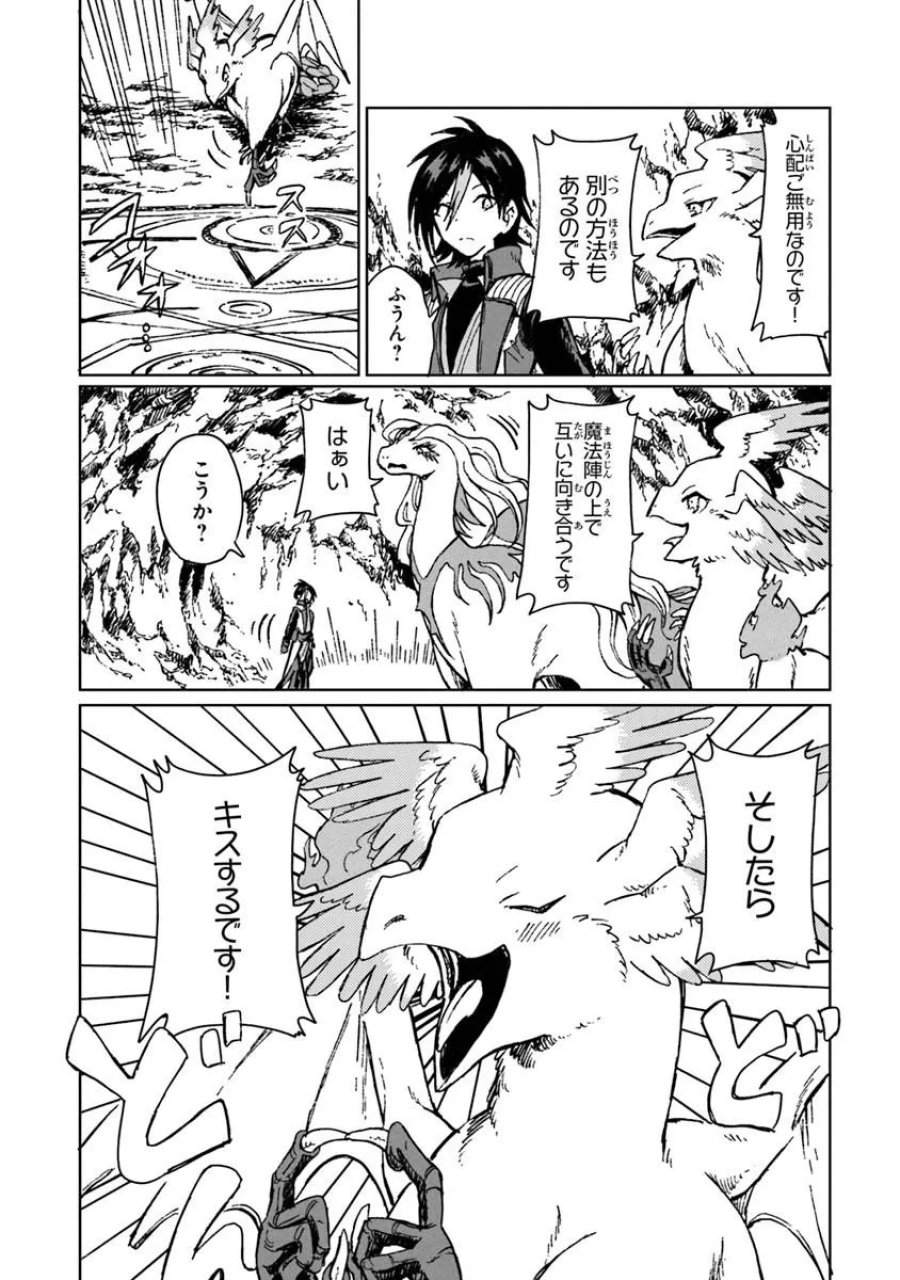 S級ギルドを追放されたけど、実は俺だけドラゴンの言葉がわかるので、気付いたときには竜騎士の頂点を極めてました。 第42.1話 - Trang 12