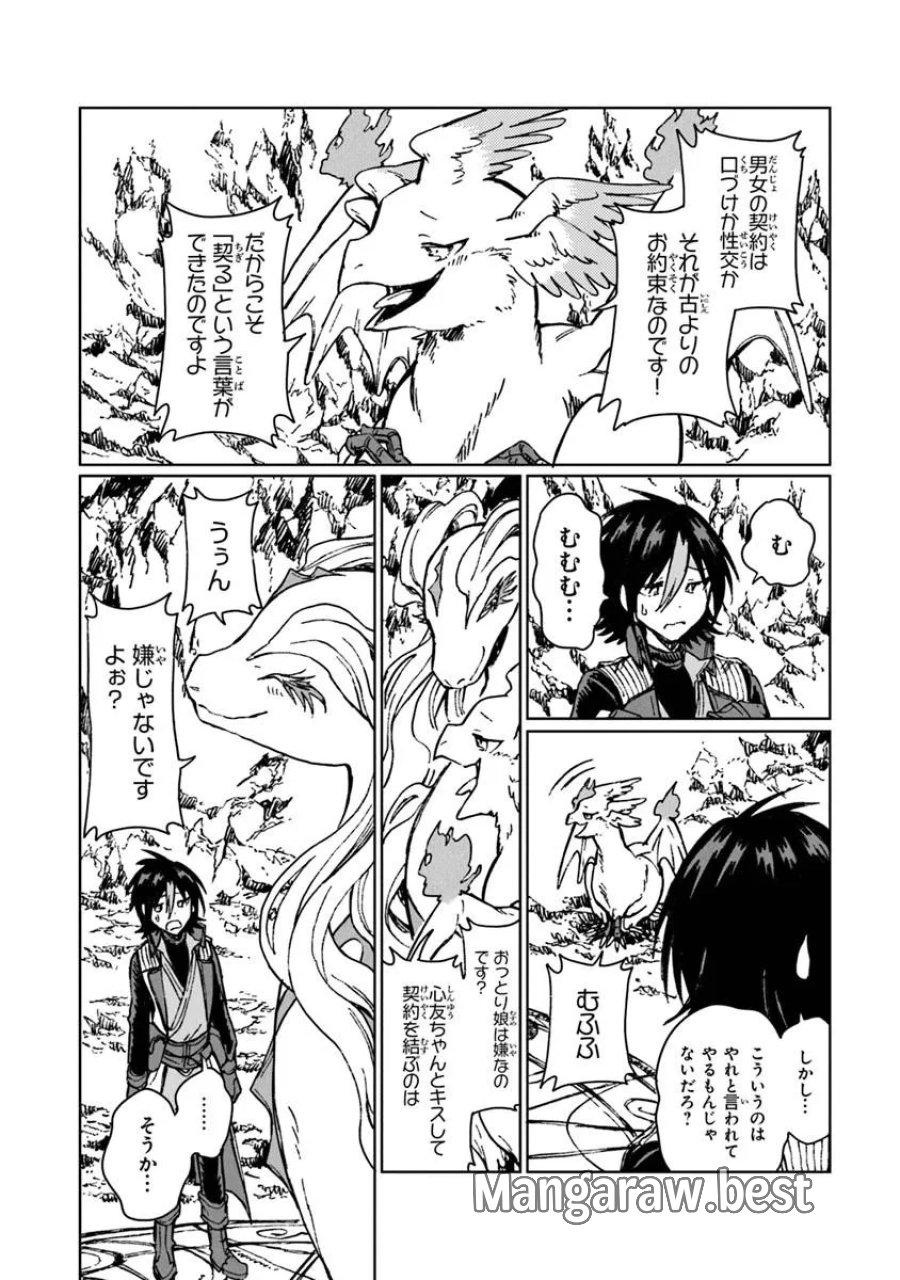 S級ギルドを追放されたけど、実は俺だけドラゴンの言葉がわかるので、気付いたときには竜騎士の頂点を極めてました。 第42.1話 - Trang 14