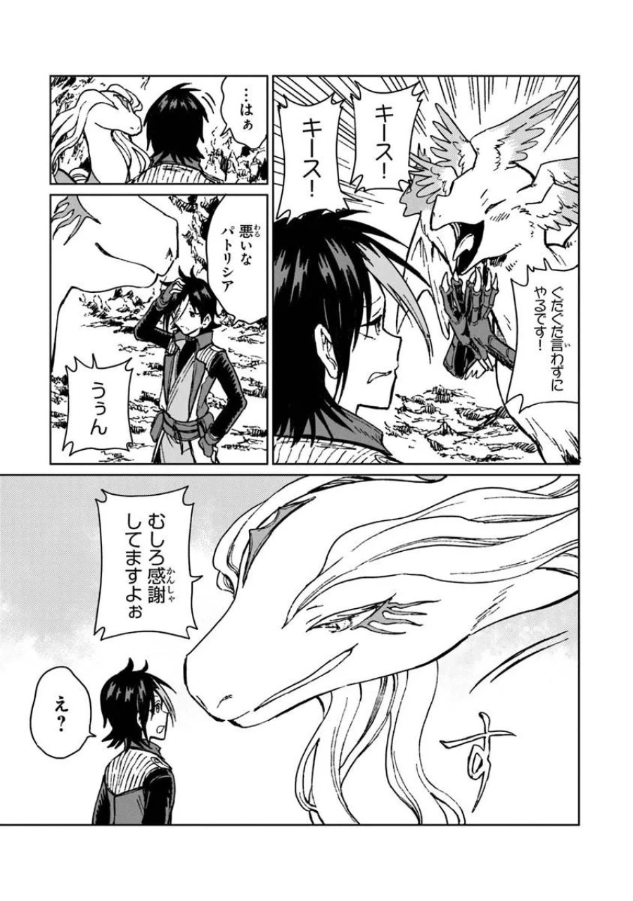 S級ギルドを追放されたけど、実は俺だけドラゴンの言葉がわかるので、気付いたときには竜騎士の頂点を極めてました。 第42.1話 - Trang 15