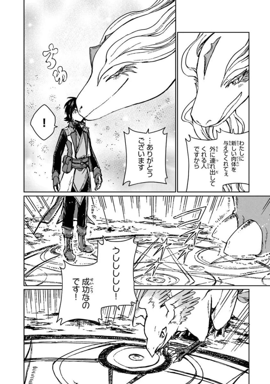 S級ギルドを追放されたけど、実は俺だけドラゴンの言葉がわかるので、気付いたときには竜騎士の頂点を極めてました。 第42.1話 - Trang 16