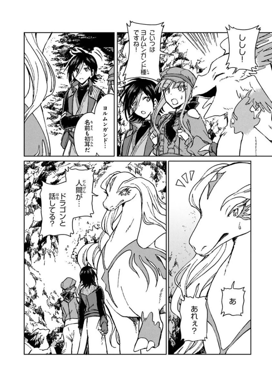 S級ギルドを追放されたけど、実は俺だけドラゴンの言葉がわかるので、気付いたときには竜騎士の頂点を極めてました。 第42.1話 - Trang 2