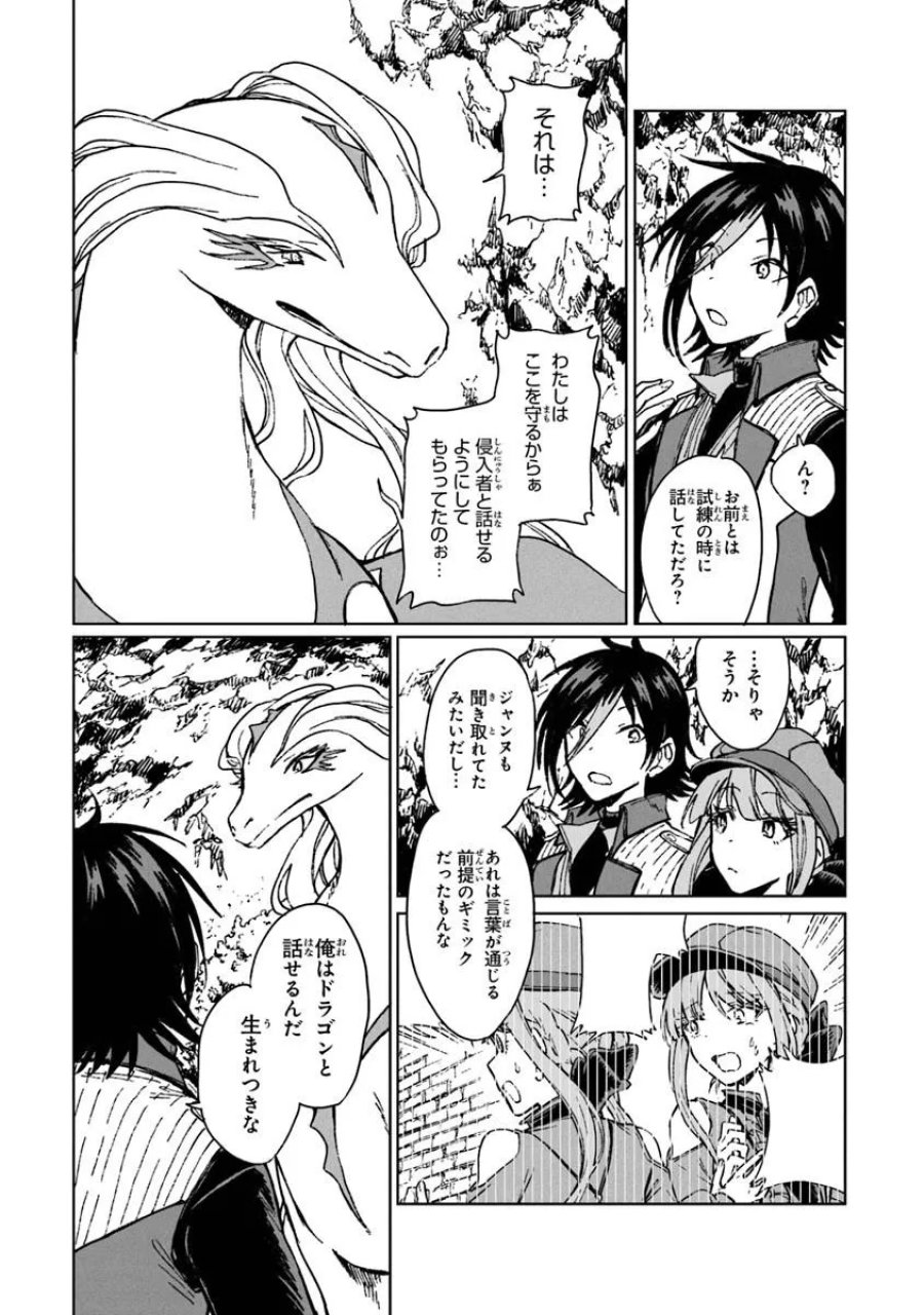S級ギルドを追放されたけど、実は俺だけドラゴンの言葉がわかるので、気付いたときには竜騎士の頂点を極めてました。 第42.1話 - Trang 3