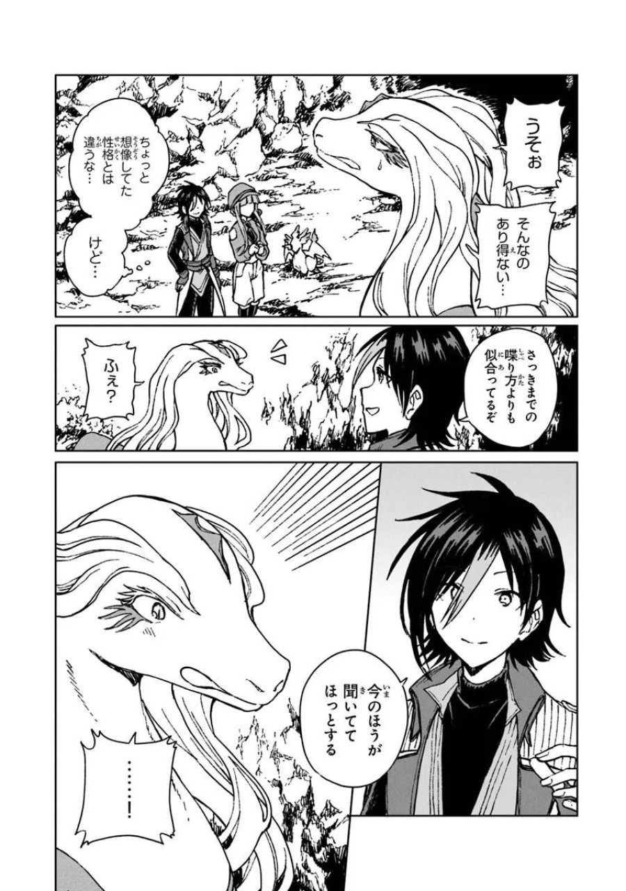 S級ギルドを追放されたけど、実は俺だけドラゴンの言葉がわかるので、気付いたときには竜騎士の頂点を極めてました。 第42.1話 - Trang 4