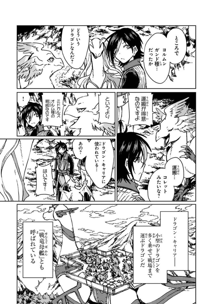 S級ギルドを追放されたけど、実は俺だけドラゴンの言葉がわかるので、気付いたときには竜騎士の頂点を極めてました。 第42.1話 - Trang 5