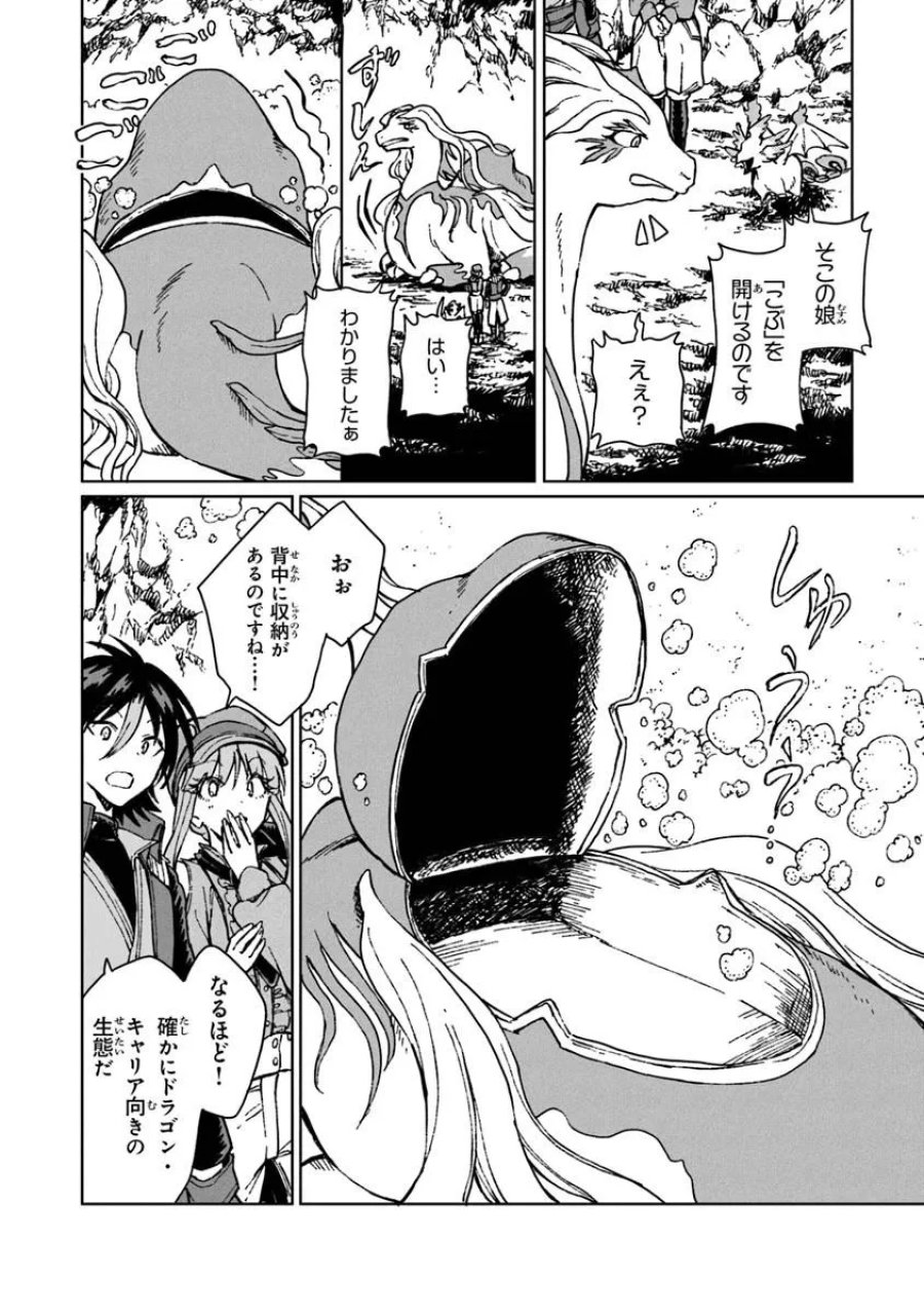 S級ギルドを追放されたけど、実は俺だけドラゴンの言葉がわかるので、気付いたときには竜騎士の頂点を極めてました。 第42.1話 - Trang 6