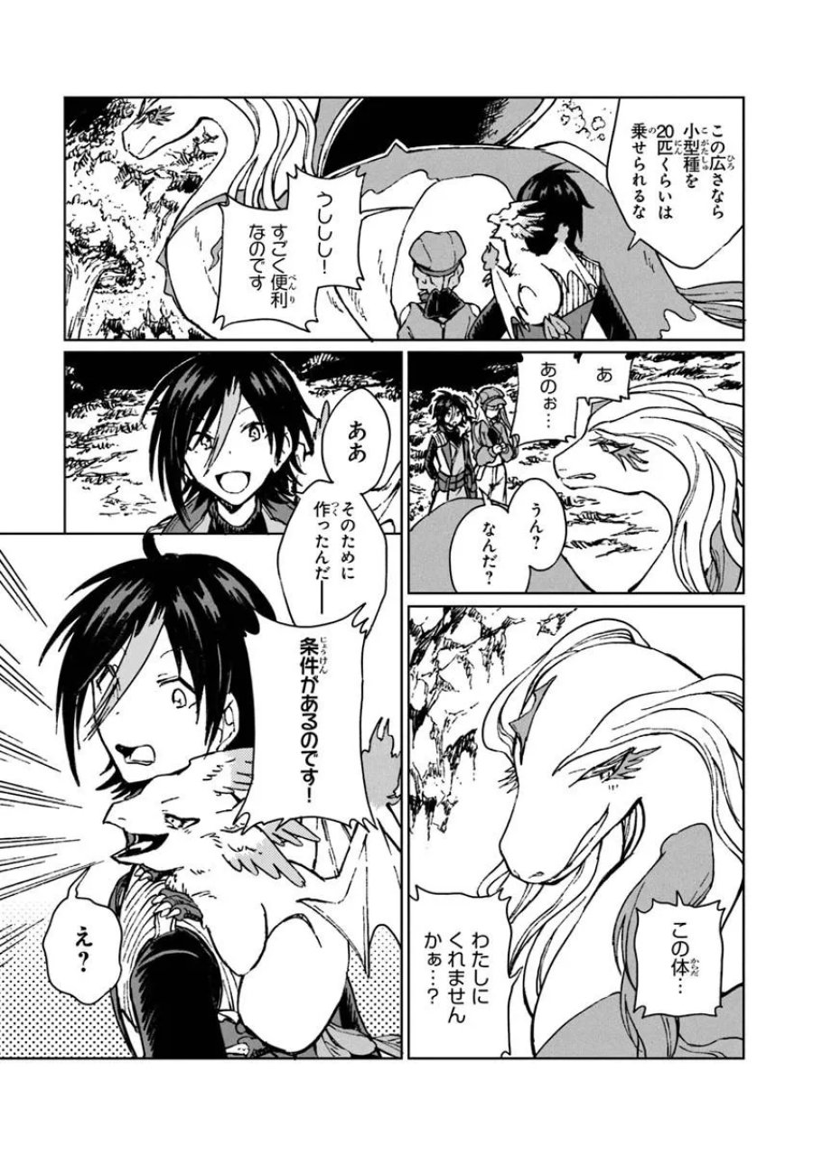 S級ギルドを追放されたけど、実は俺だけドラゴンの言葉がわかるので、気付いたときには竜騎士の頂点を極めてました。 第42.1話 - Trang 7