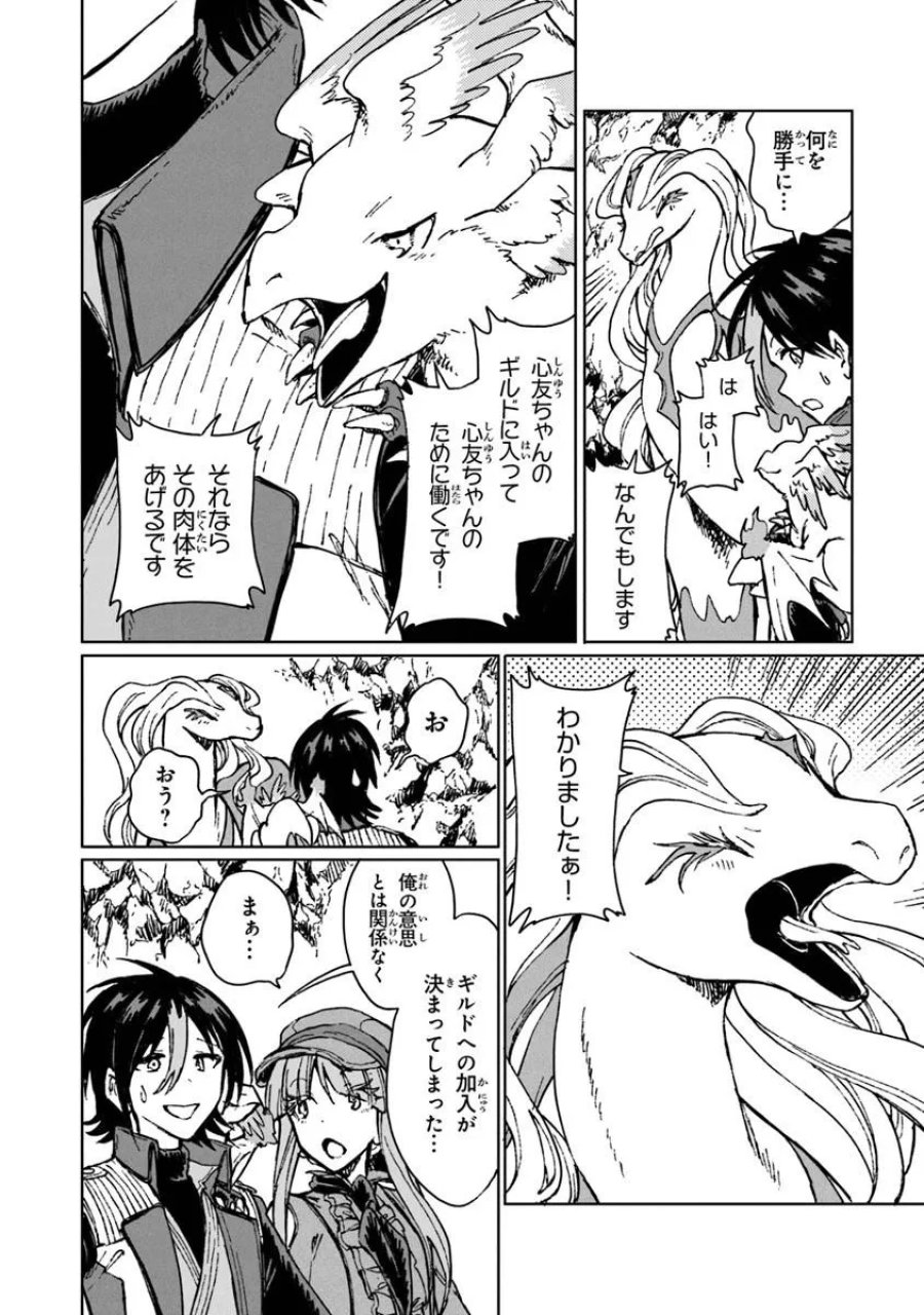 S級ギルドを追放されたけど、実は俺だけドラゴンの言葉がわかるので、気付いたときには竜騎士の頂点を極めてました。 第42.1話 - Trang 8