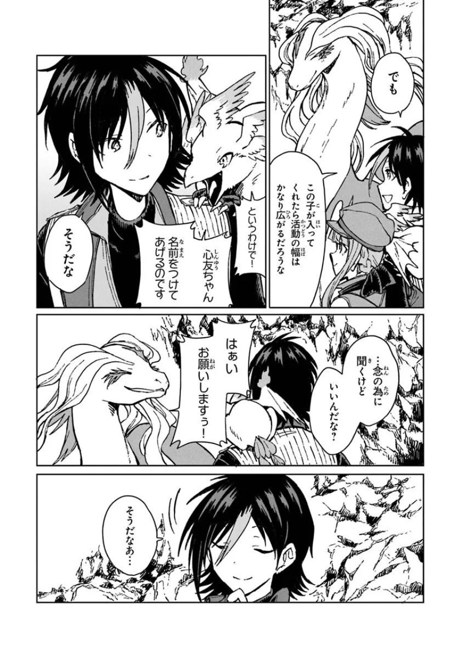 S級ギルドを追放されたけど、実は俺だけドラゴンの言葉がわかるので、気付いたときには竜騎士の頂点を極めてました。 第42.1話 - Trang 9