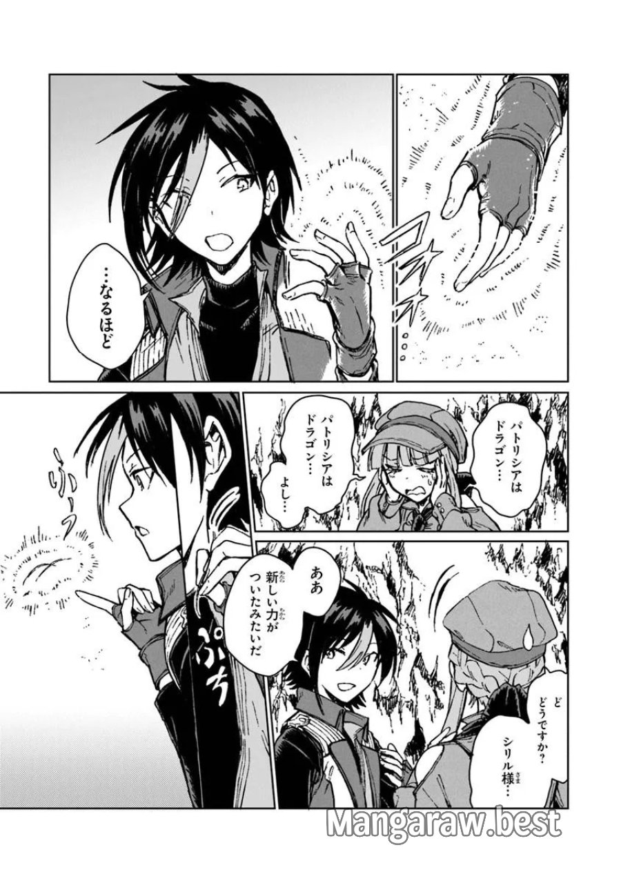 S級ギルドを追放されたけど、実は俺だけドラゴンの言葉がわかるので、気付いたときには竜騎士の頂点を極めてました。 第42.2話 - Trang 1