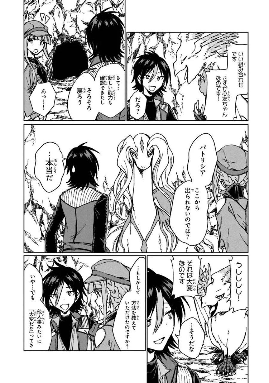 S級ギルドを追放されたけど、実は俺だけドラゴンの言葉がわかるので、気付いたときには竜騎士の頂点を極めてました。 第42.2話 - Trang 10