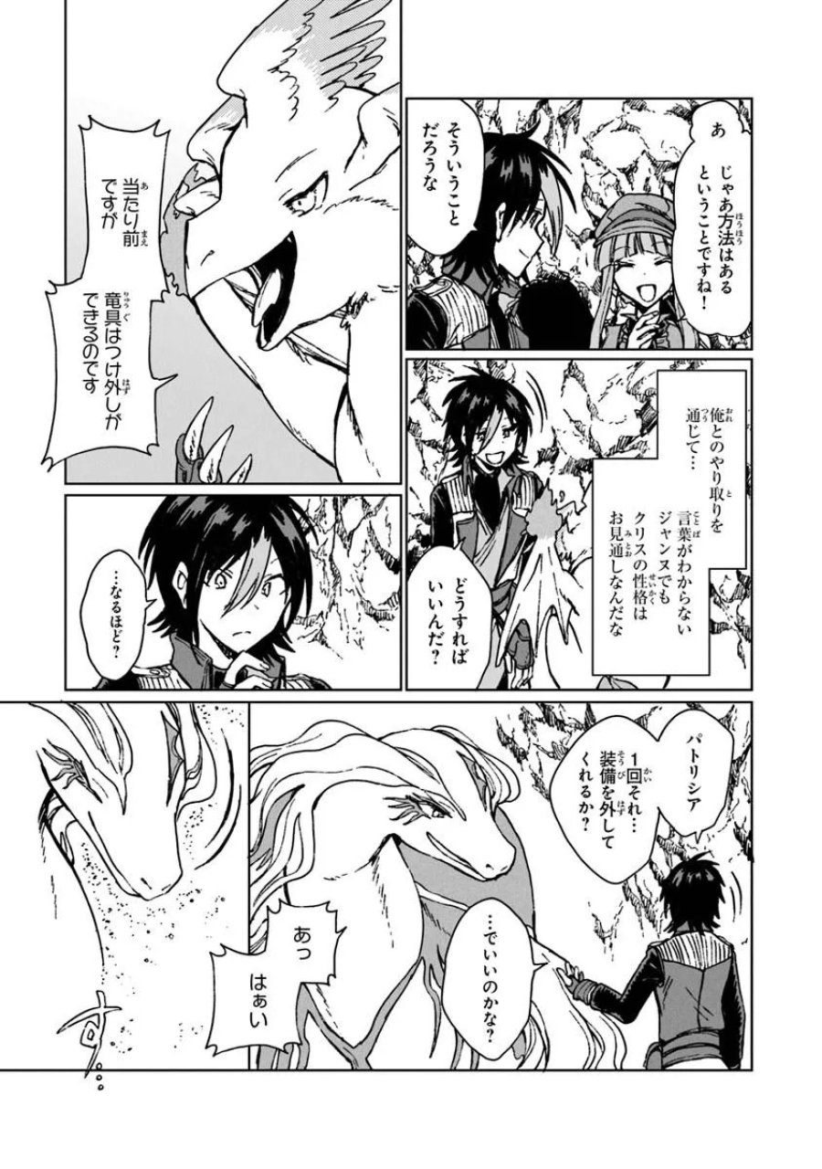 S級ギルドを追放されたけど、実は俺だけドラゴンの言葉がわかるので、気付いたときには竜騎士の頂点を極めてました。 第42.2話 - Trang 11