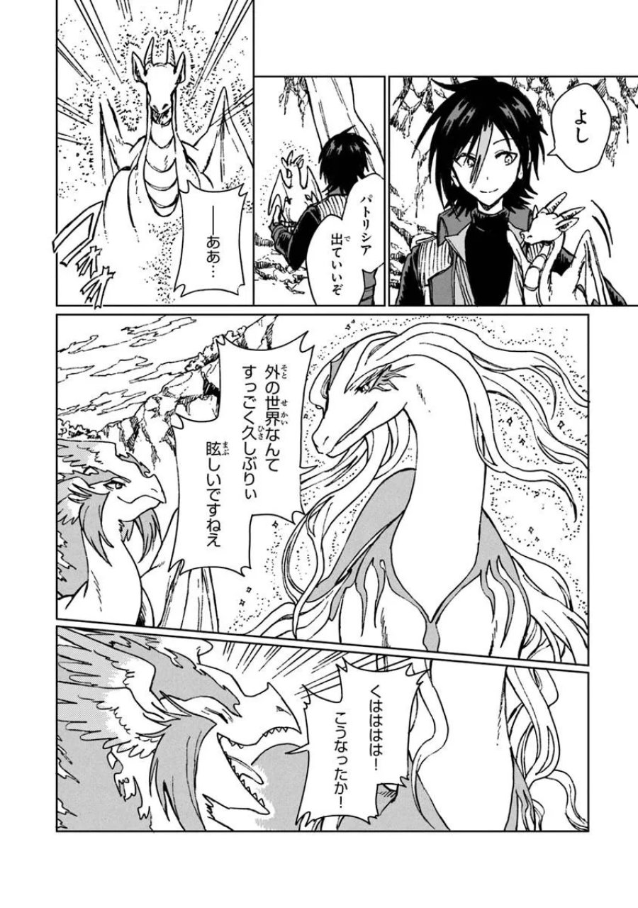 S級ギルドを追放されたけど、実は俺だけドラゴンの言葉がわかるので、気付いたときには竜騎士の頂点を極めてました。 第42.2話 - Trang 14