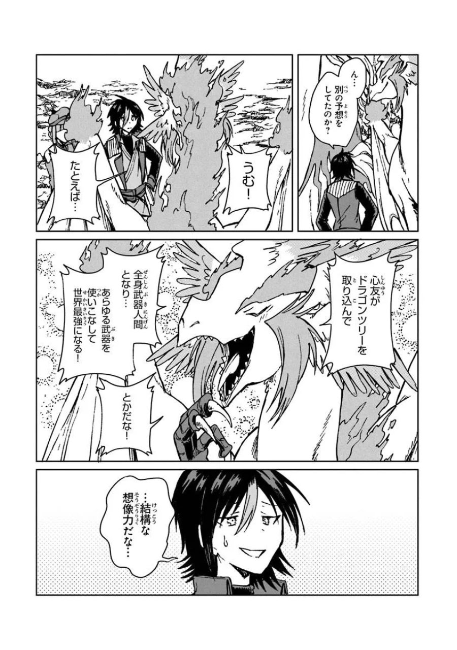S級ギルドを追放されたけど、実は俺だけドラゴンの言葉がわかるので、気付いたときには竜騎士の頂点を極めてました。 第42.2話 - Trang 15