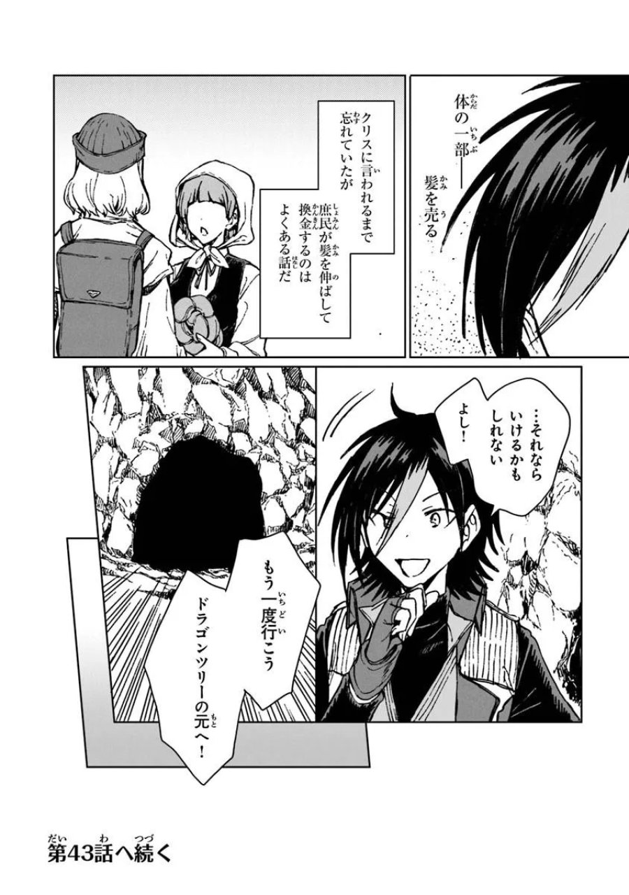 S級ギルドを追放されたけど、実は俺だけドラゴンの言葉がわかるので、気付いたときには竜騎士の頂点を極めてました。 第42.2話 - Trang 18