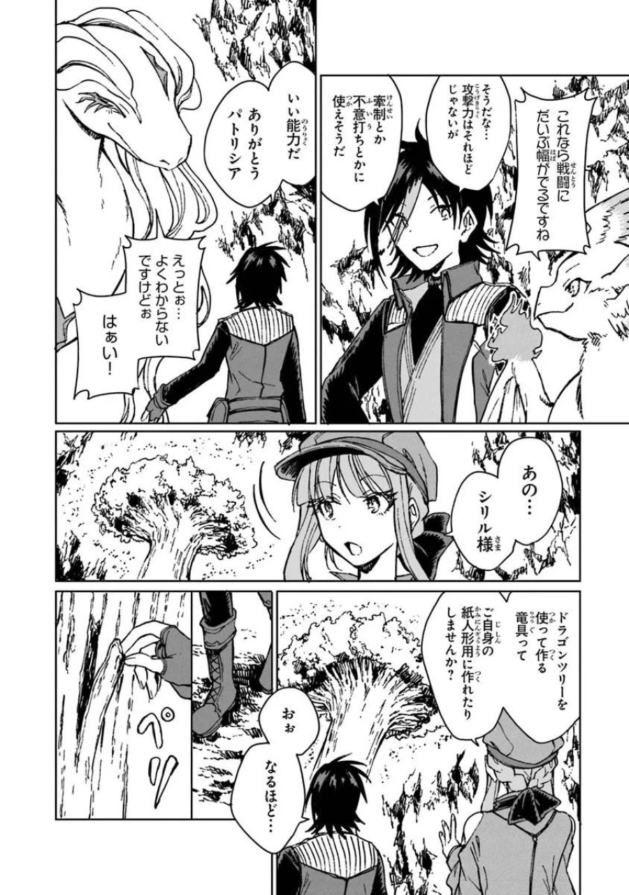 S級ギルドを追放されたけど、実は俺だけドラゴンの言葉がわかるので、気付いたときには竜騎士の頂点を極めてました。 第42.2話 - Trang 4