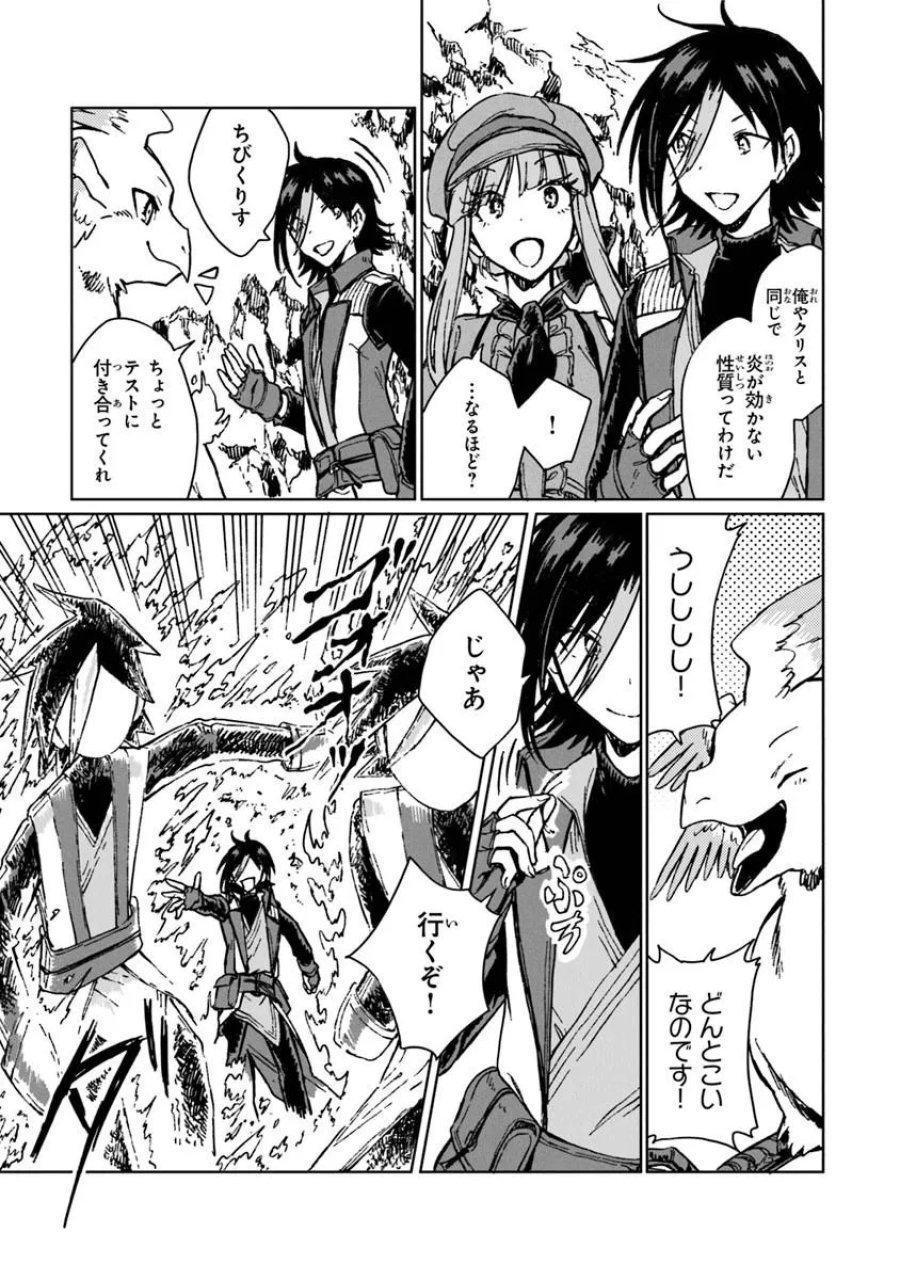 S級ギルドを追放されたけど、実は俺だけドラゴンの言葉がわかるので、気付いたときには竜騎士の頂点を極めてました。 第42.2話 - Trang 7