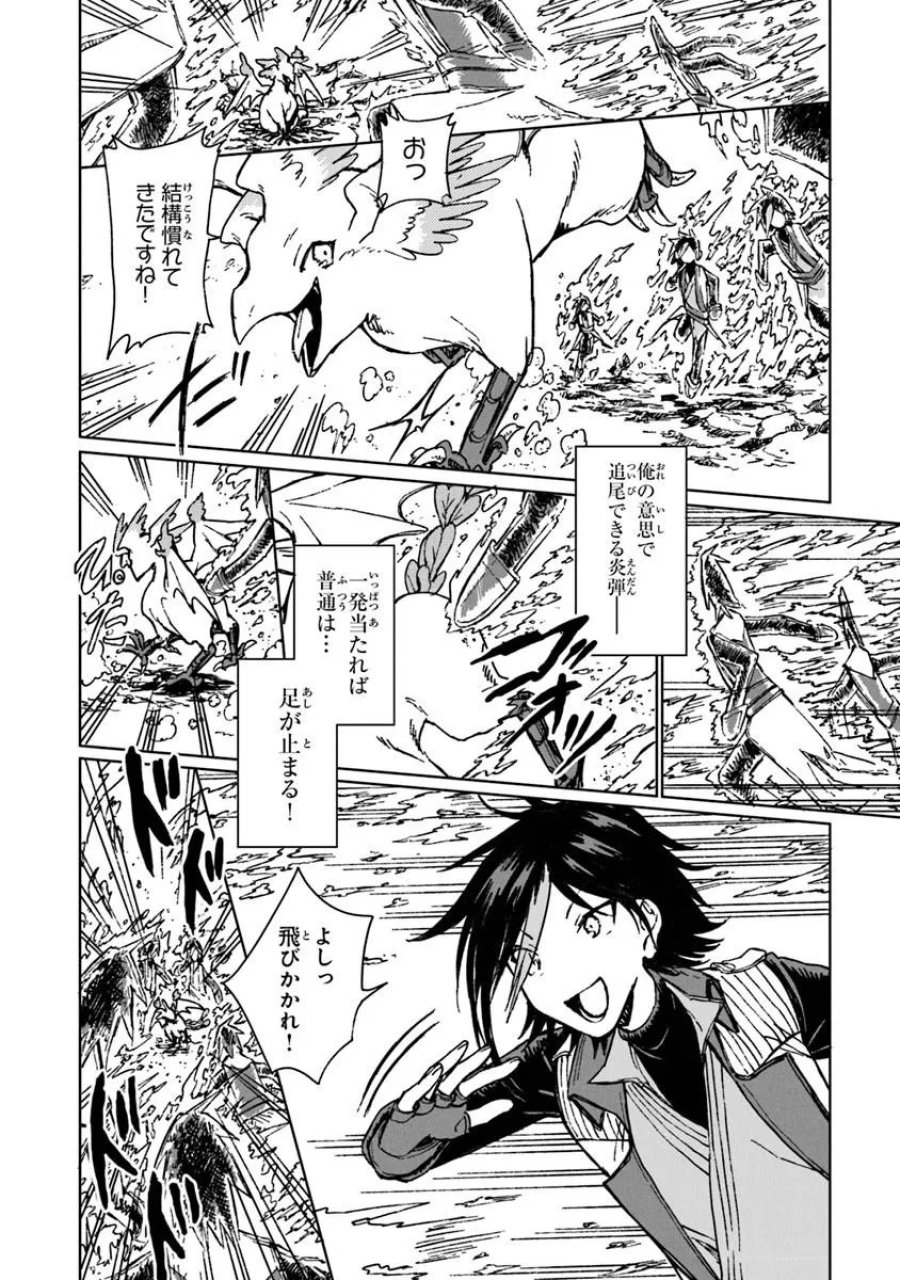 S級ギルドを追放されたけど、実は俺だけドラゴンの言葉がわかるので、気付いたときには竜騎士の頂点を極めてました。 第42.2話 - Trang 8