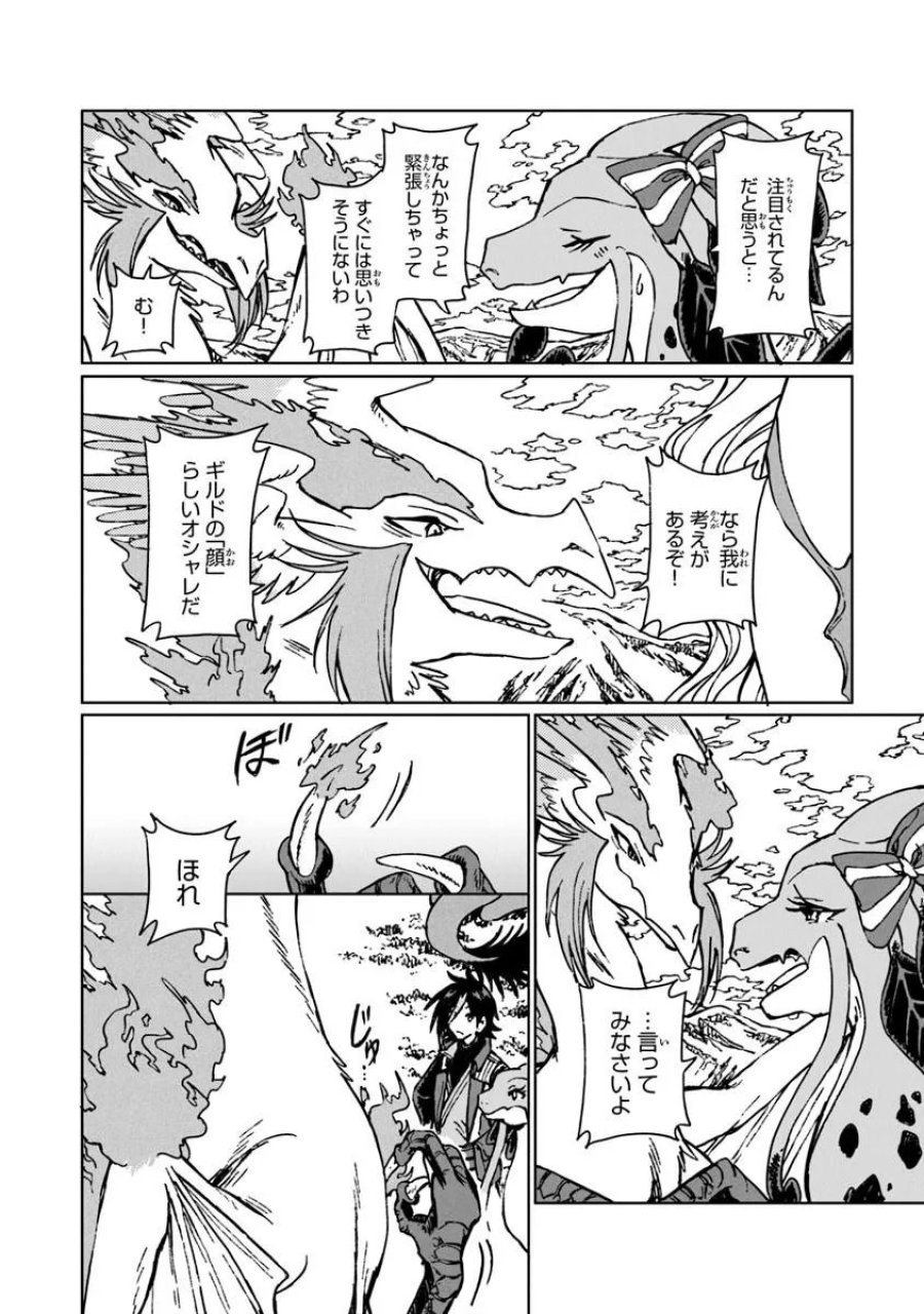 S級ギルドを追放されたけど、実は俺だけドラゴンの言葉がわかるので、気付いたときには竜騎士の頂点を極めてました。 第44.1話 - Trang 10