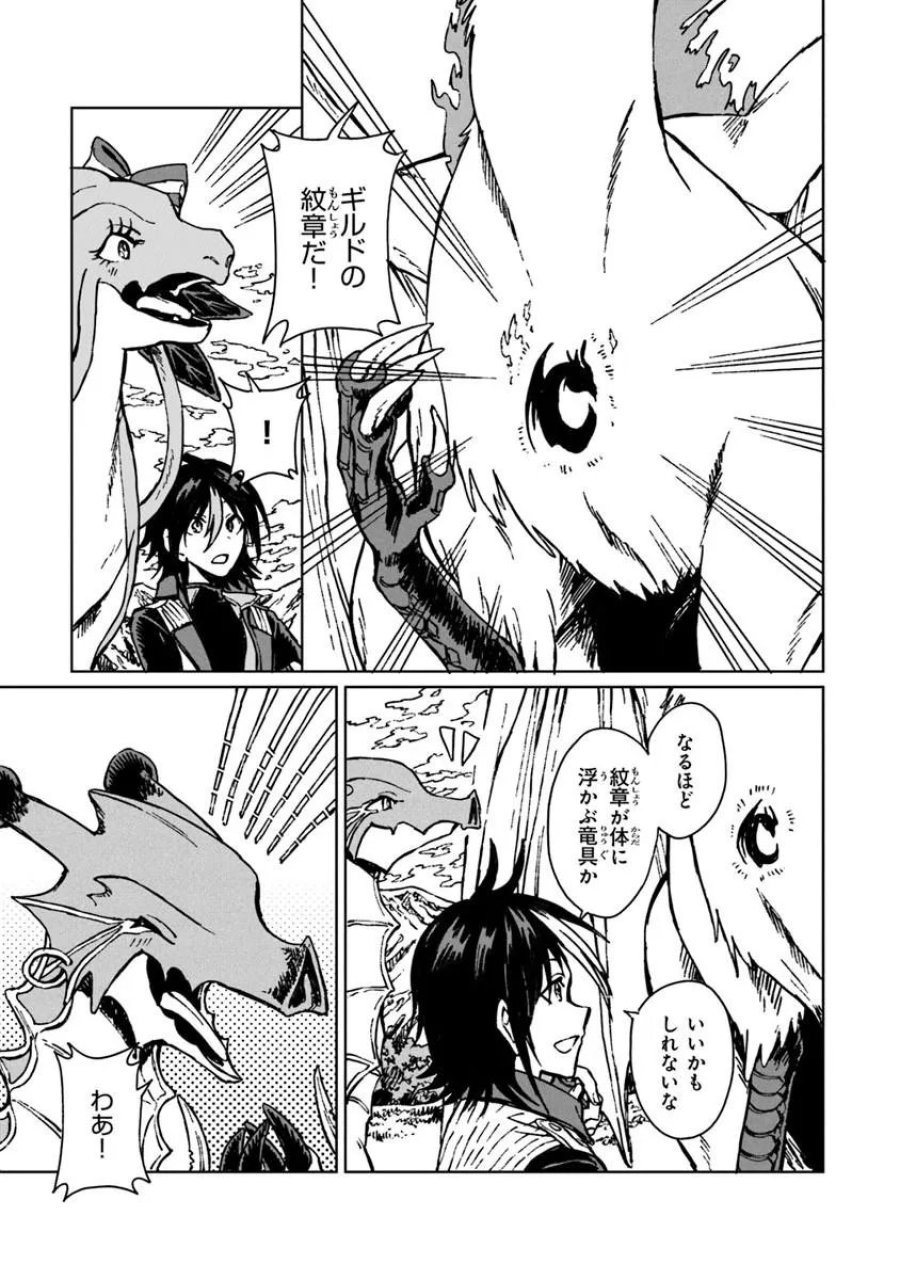 S級ギルドを追放されたけど、実は俺だけドラゴンの言葉がわかるので、気付いたときには竜騎士の頂点を極めてました。 第44.1話 - Trang 11