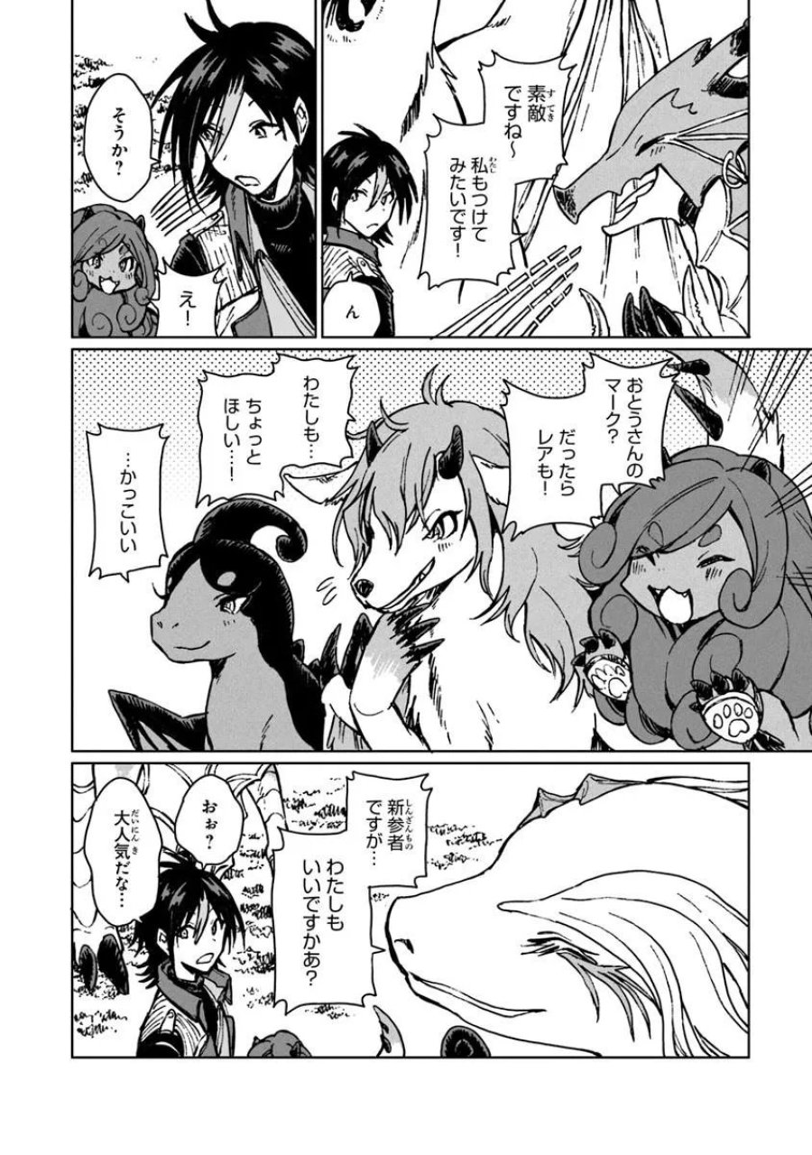 S級ギルドを追放されたけど、実は俺だけドラゴンの言葉がわかるので、気付いたときには竜騎士の頂点を極めてました。 第44.1話 - Trang 12