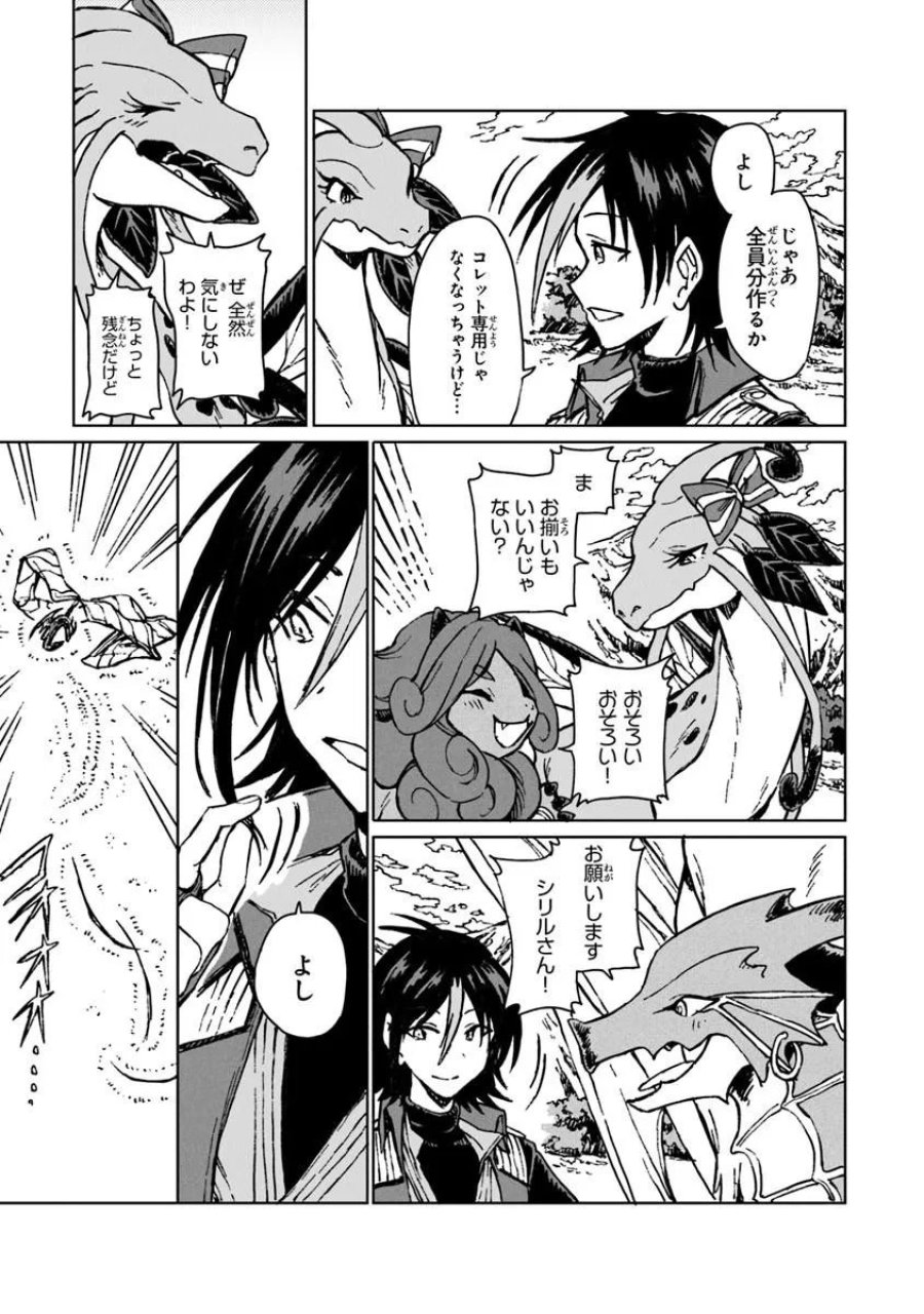 S級ギルドを追放されたけど、実は俺だけドラゴンの言葉がわかるので、気付いたときには竜騎士の頂点を極めてました。 第44.1話 - Trang 13