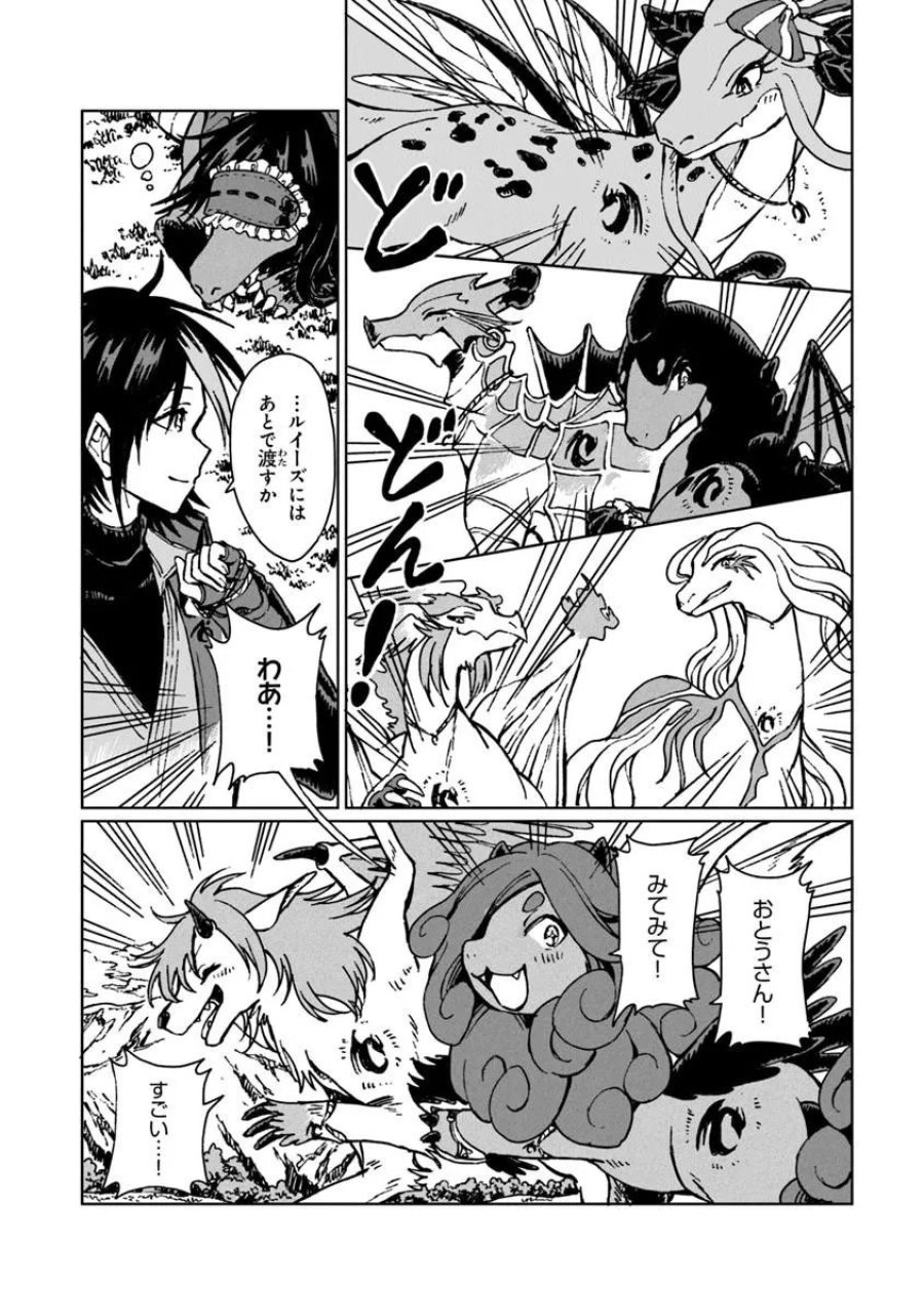 S級ギルドを追放されたけど、実は俺だけドラゴンの言葉がわかるので、気付いたときには竜騎士の頂点を極めてました。 第44.1話 - Trang 14