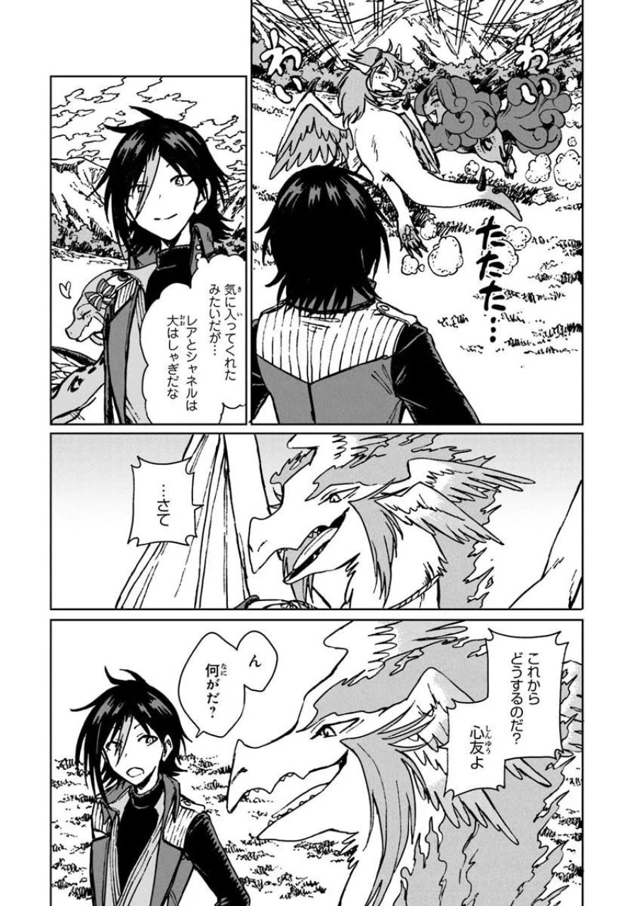 S級ギルドを追放されたけど、実は俺だけドラゴンの言葉がわかるので、気付いたときには竜騎士の頂点を極めてました。 第44.1話 - Trang 15