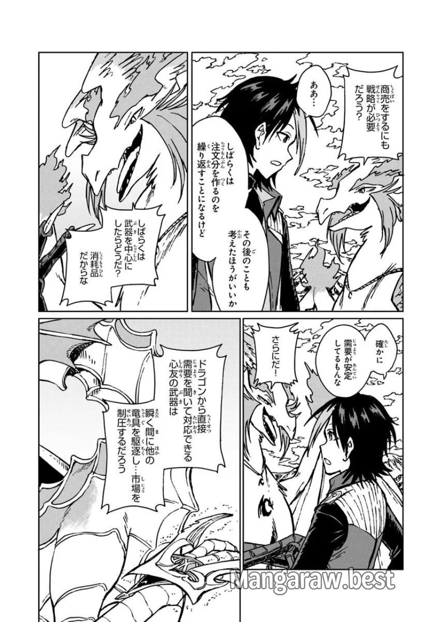 S級ギルドを追放されたけど、実は俺だけドラゴンの言葉がわかるので、気付いたときには竜騎士の頂点を極めてました。 第44.1話 - Trang 16