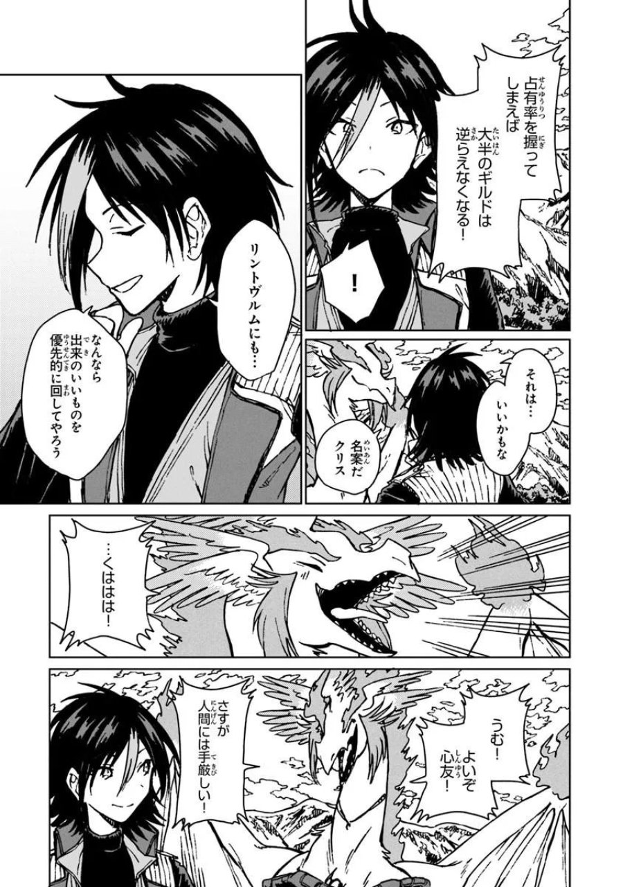 S級ギルドを追放されたけど、実は俺だけドラゴンの言葉がわかるので、気付いたときには竜騎士の頂点を極めてました。 第44.1話 - Trang 17