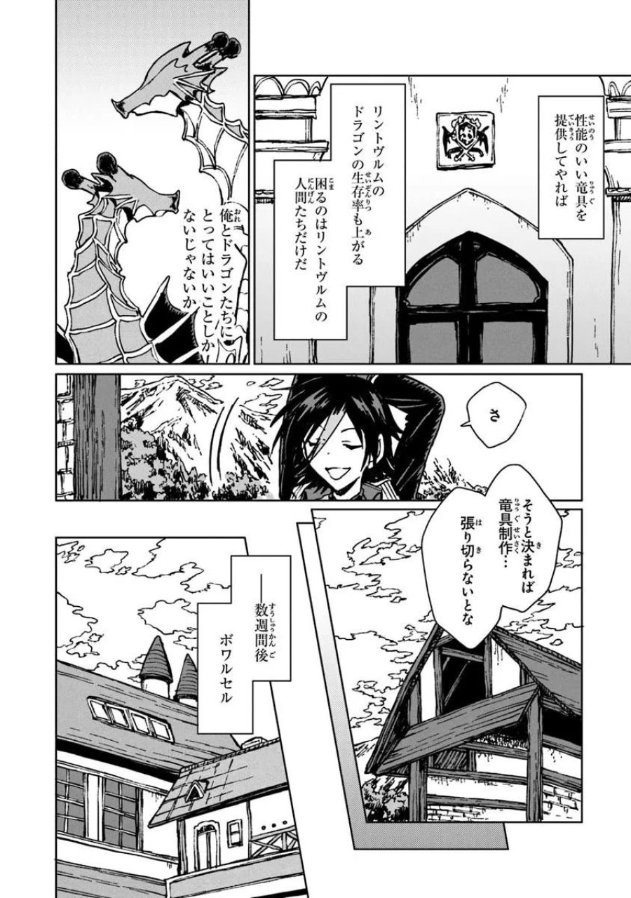 S級ギルドを追放されたけど、実は俺だけドラゴンの言葉がわかるので、気付いたときには竜騎士の頂点を極めてました。 第44.1話 - Trang 18