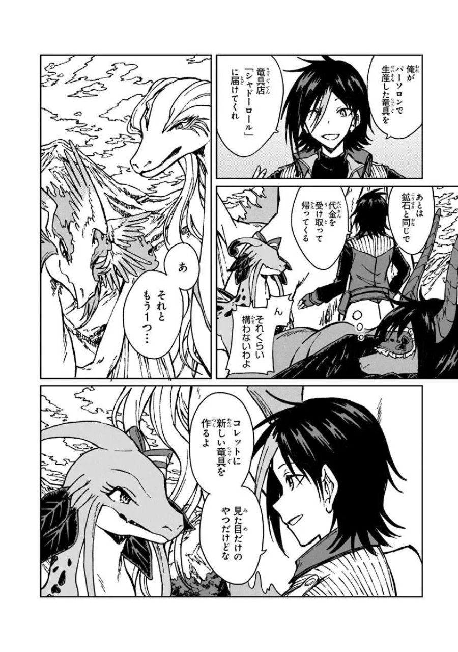 S級ギルドを追放されたけど、実は俺だけドラゴンの言葉がわかるので、気付いたときには竜騎士の頂点を極めてました。 第44.1話 - Trang 2